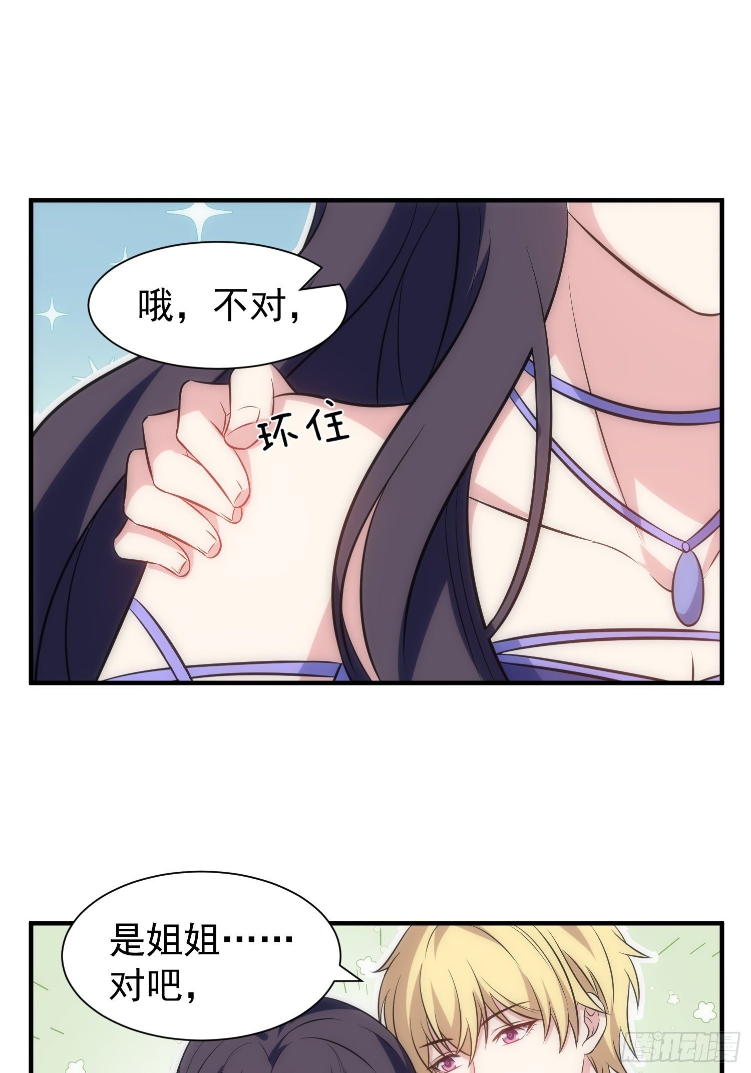 《我养了两个黑化魔法师》70.你怎么在这？ 第18页