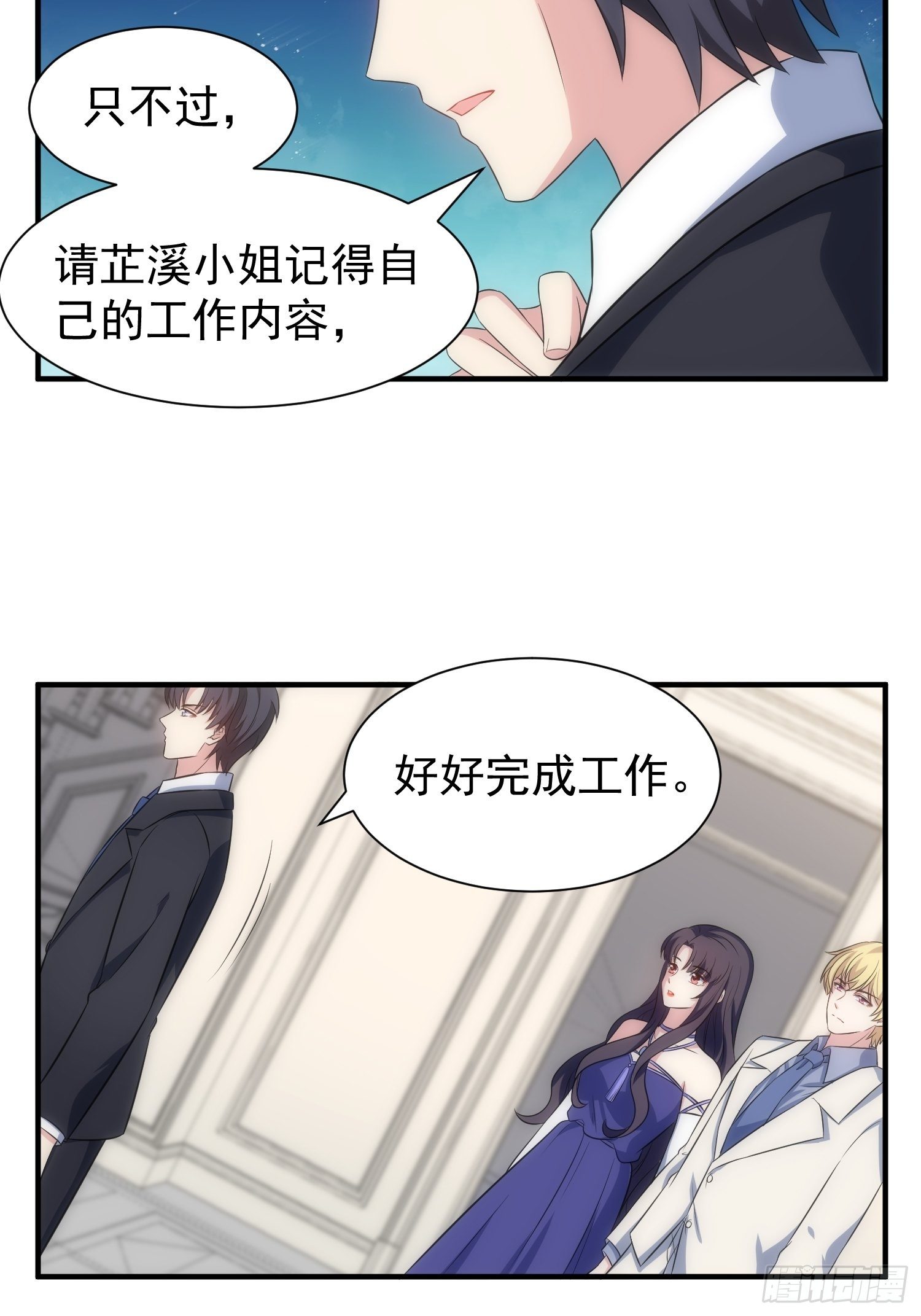 《我养了两个黑化魔法师》70.你怎么在这？ 第24页