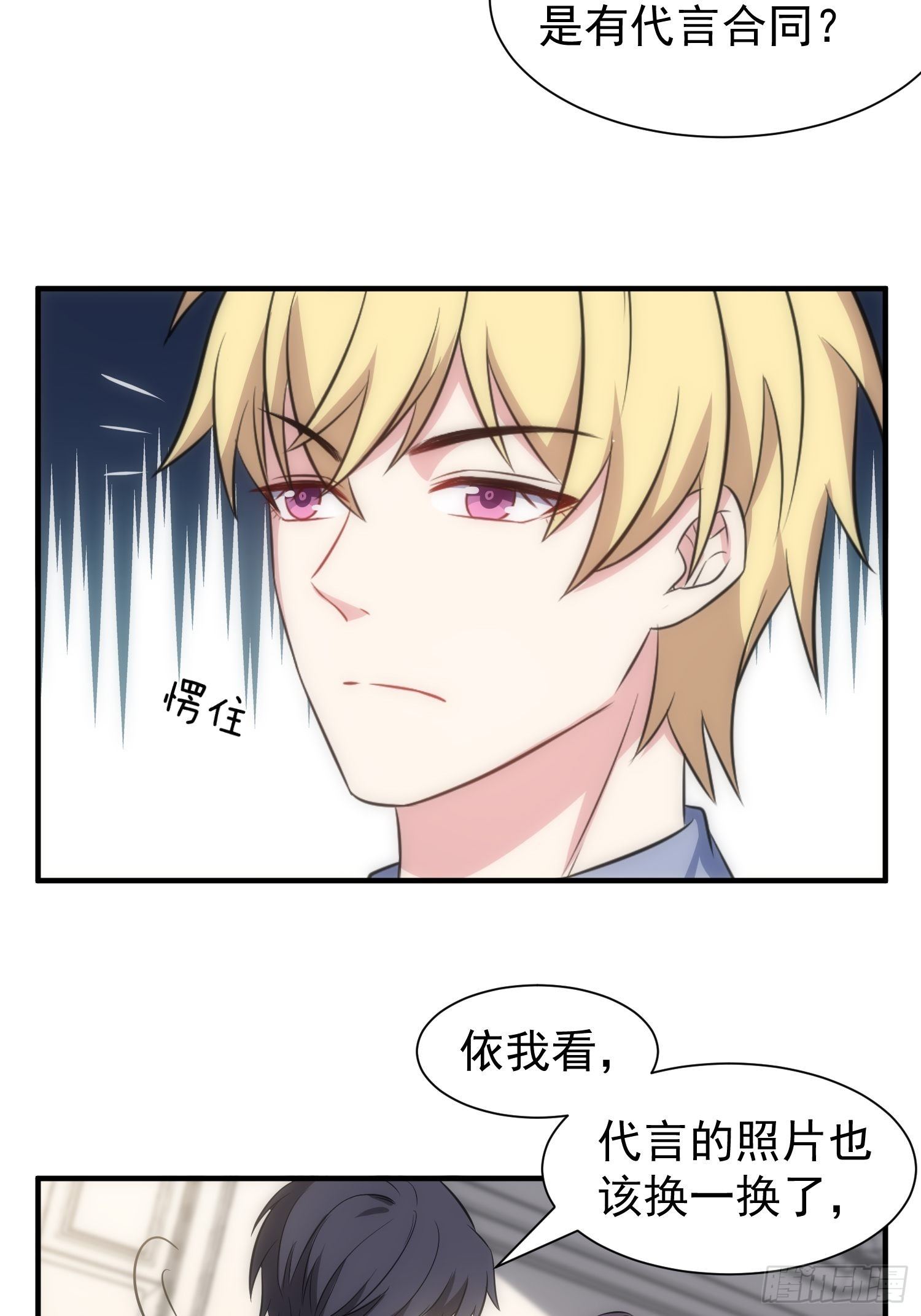 《我养了两个黑化魔法师》70.你怎么在这？ 第27页