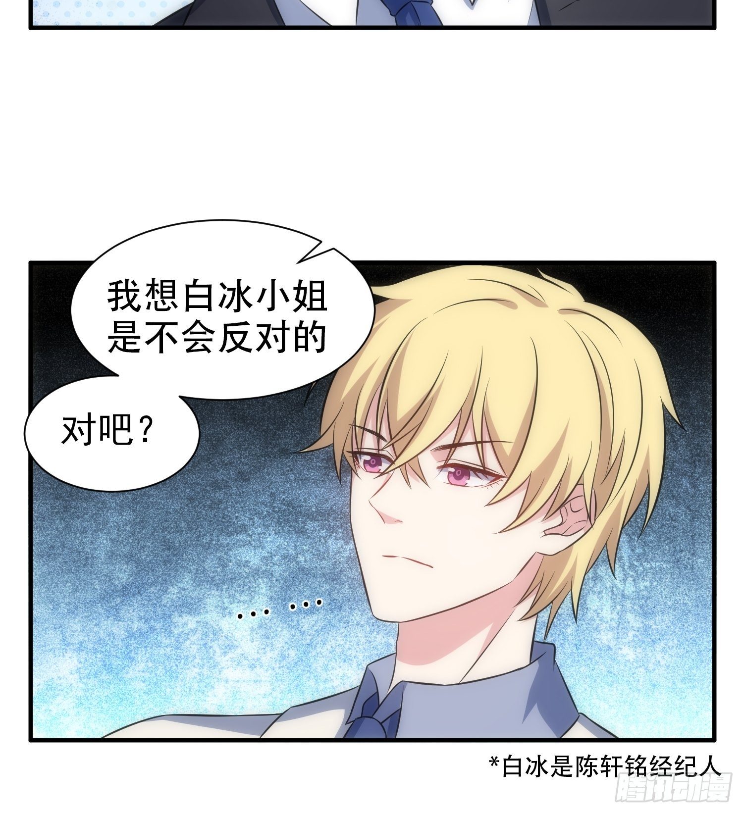《我养了两个黑化魔法师》70.你怎么在这？ 第29页