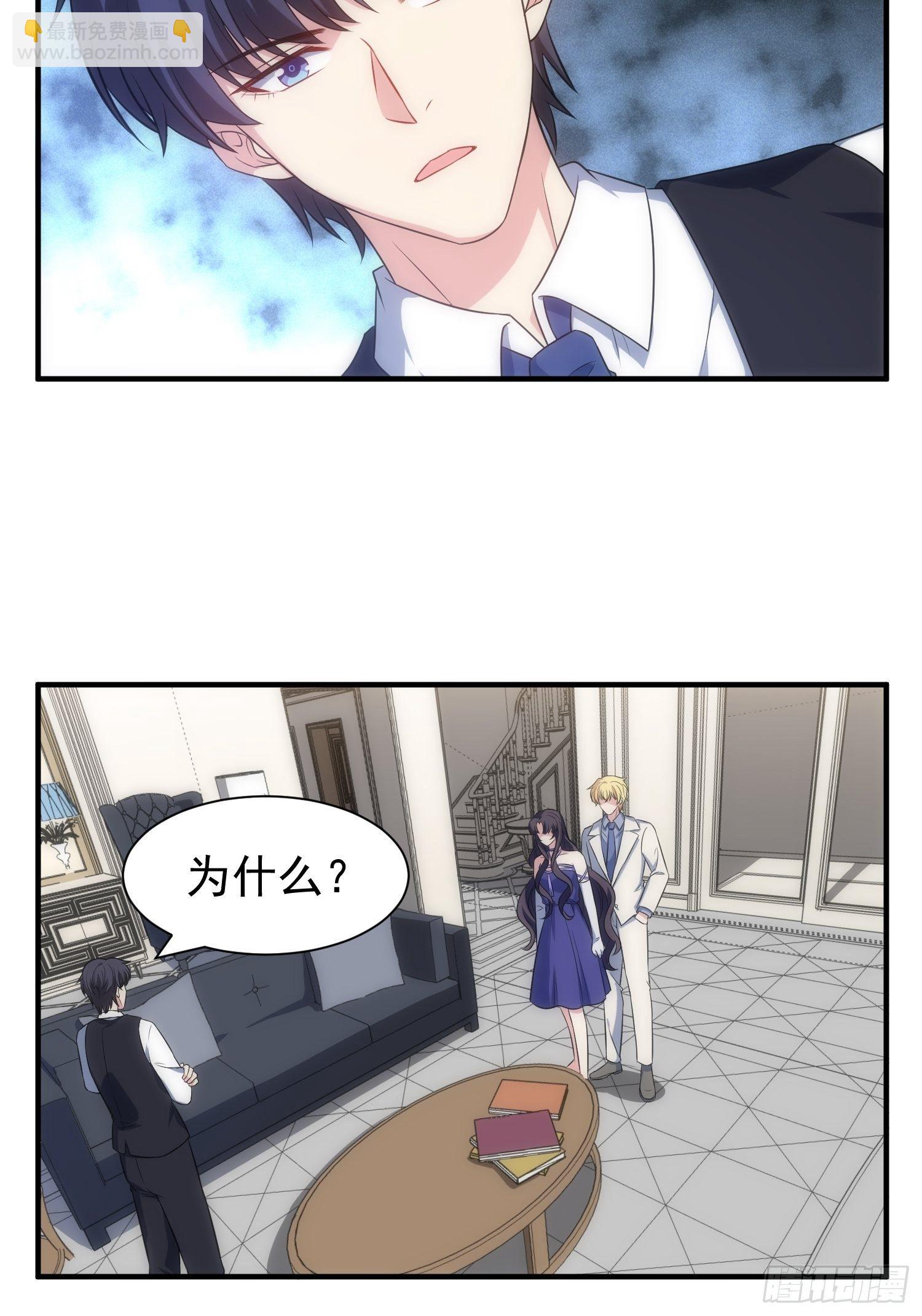 《我养了两个黑化魔法师》70.你怎么在这？ 第3页