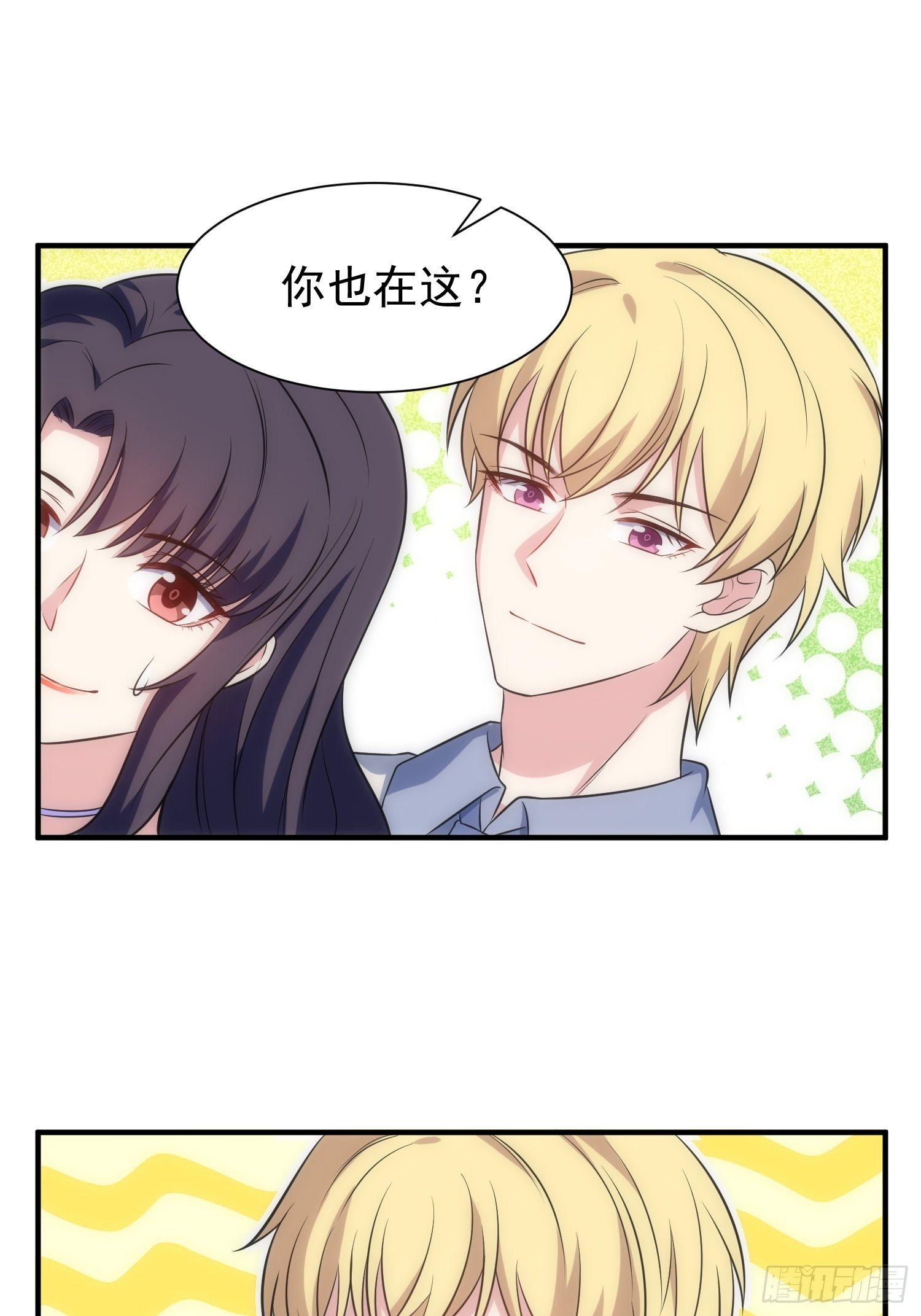 《我养了两个黑化魔法师》70.你怎么在这？ 第4页