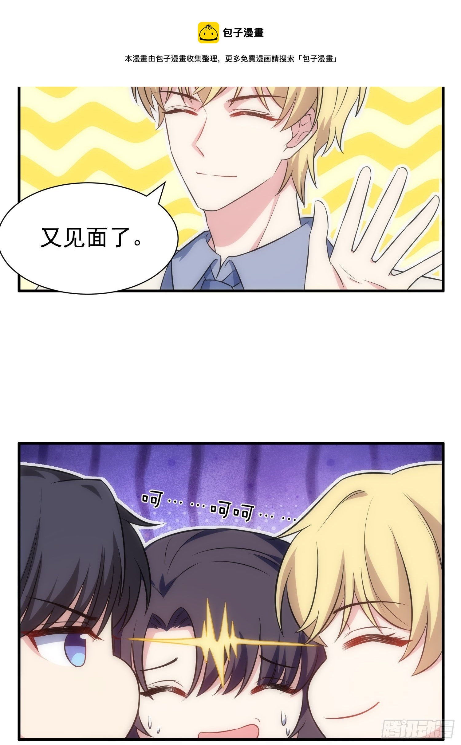 《我养了两个黑化魔法师》70.你怎么在这？ 第5页