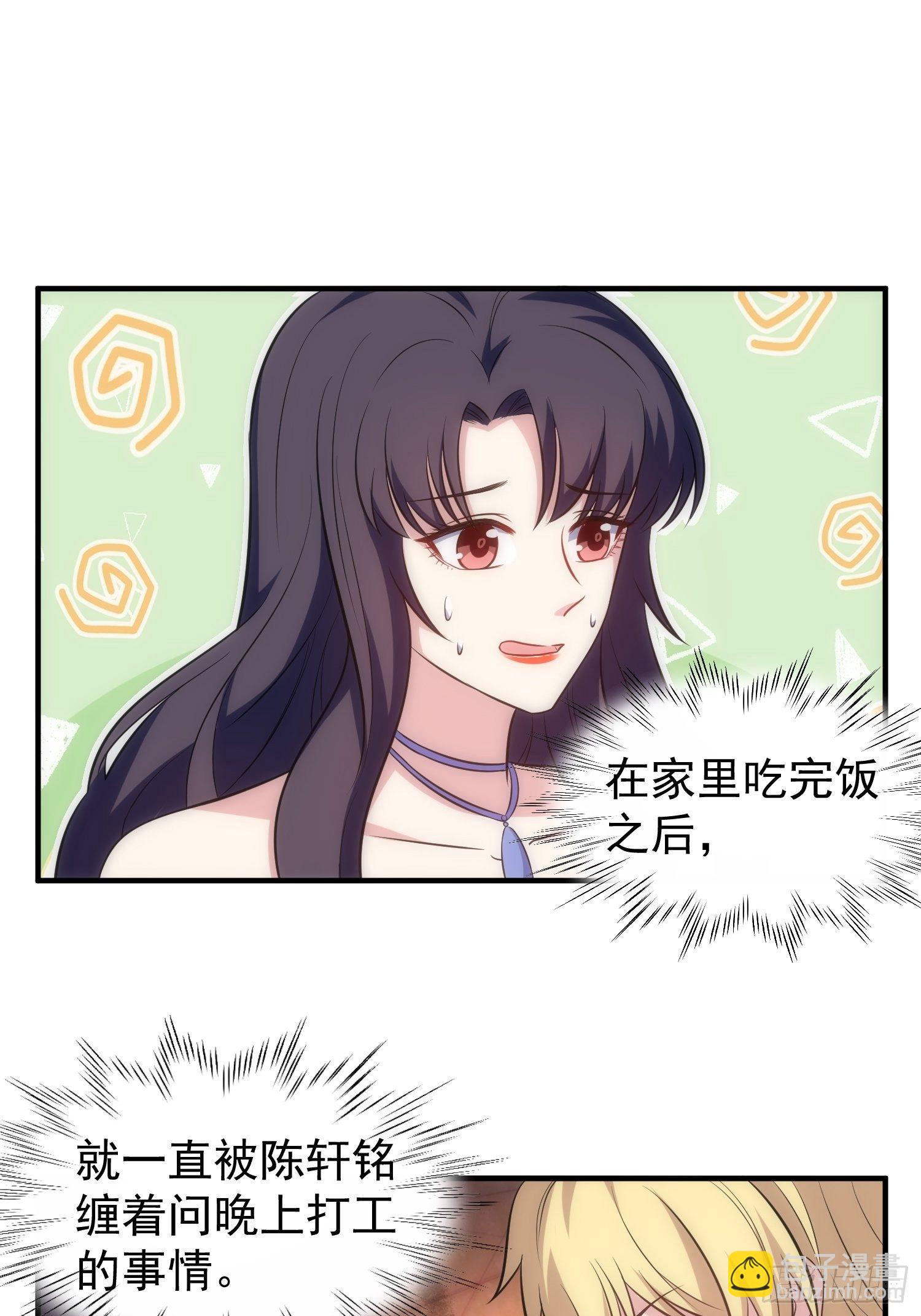 《我养了两个黑化魔法师》70.你怎么在这？ 第6页