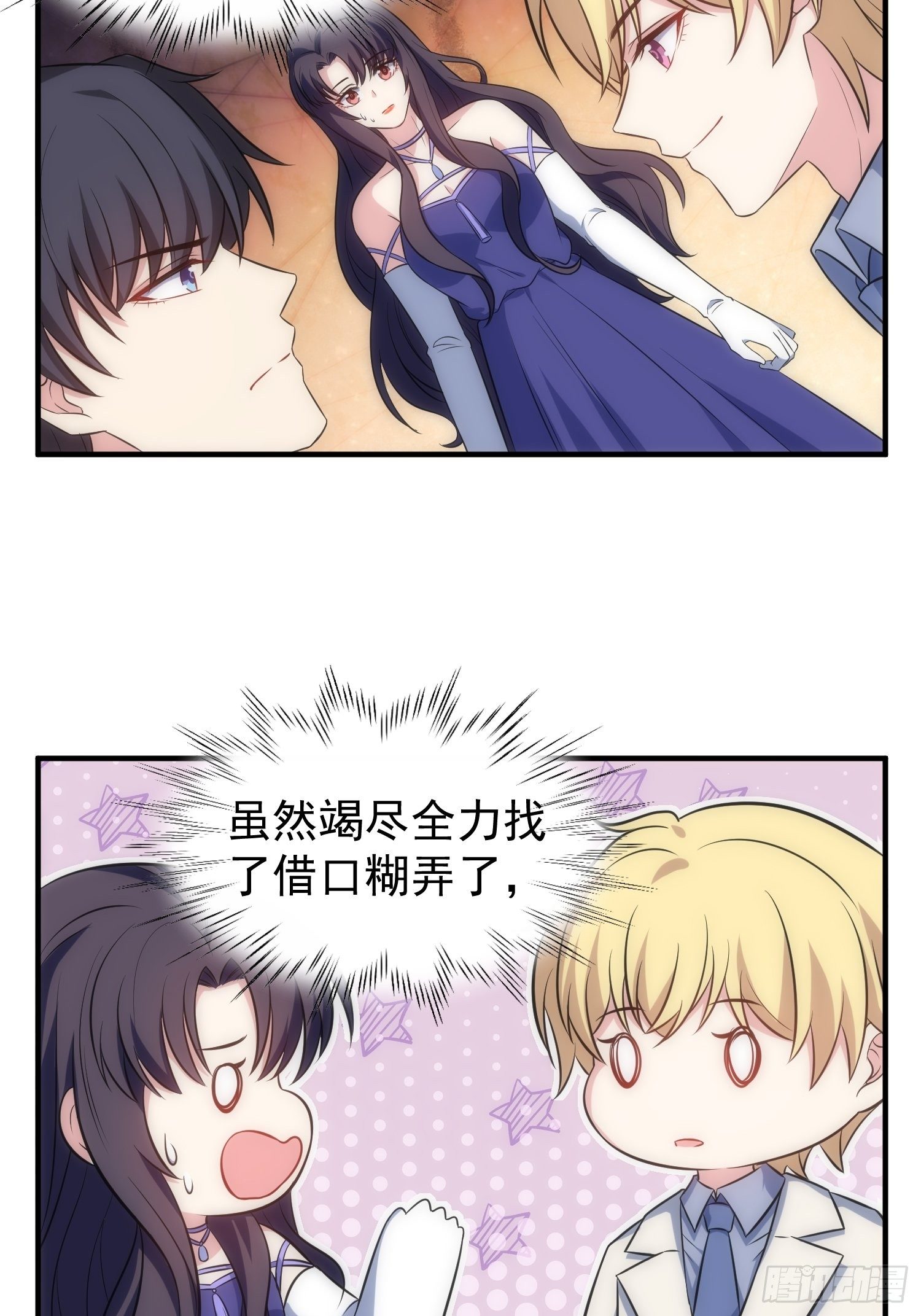 《我养了两个黑化魔法师》70.你怎么在这？ 第7页