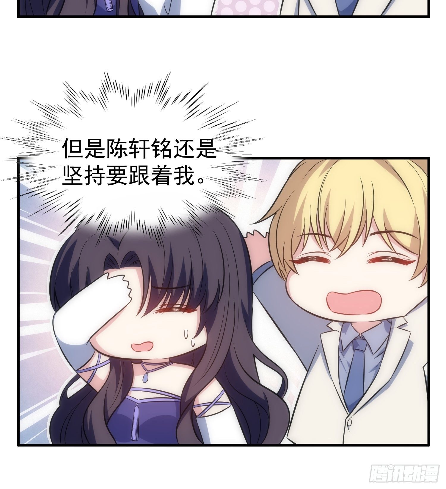 《我养了两个黑化魔法师》70.你怎么在这？ 第8页