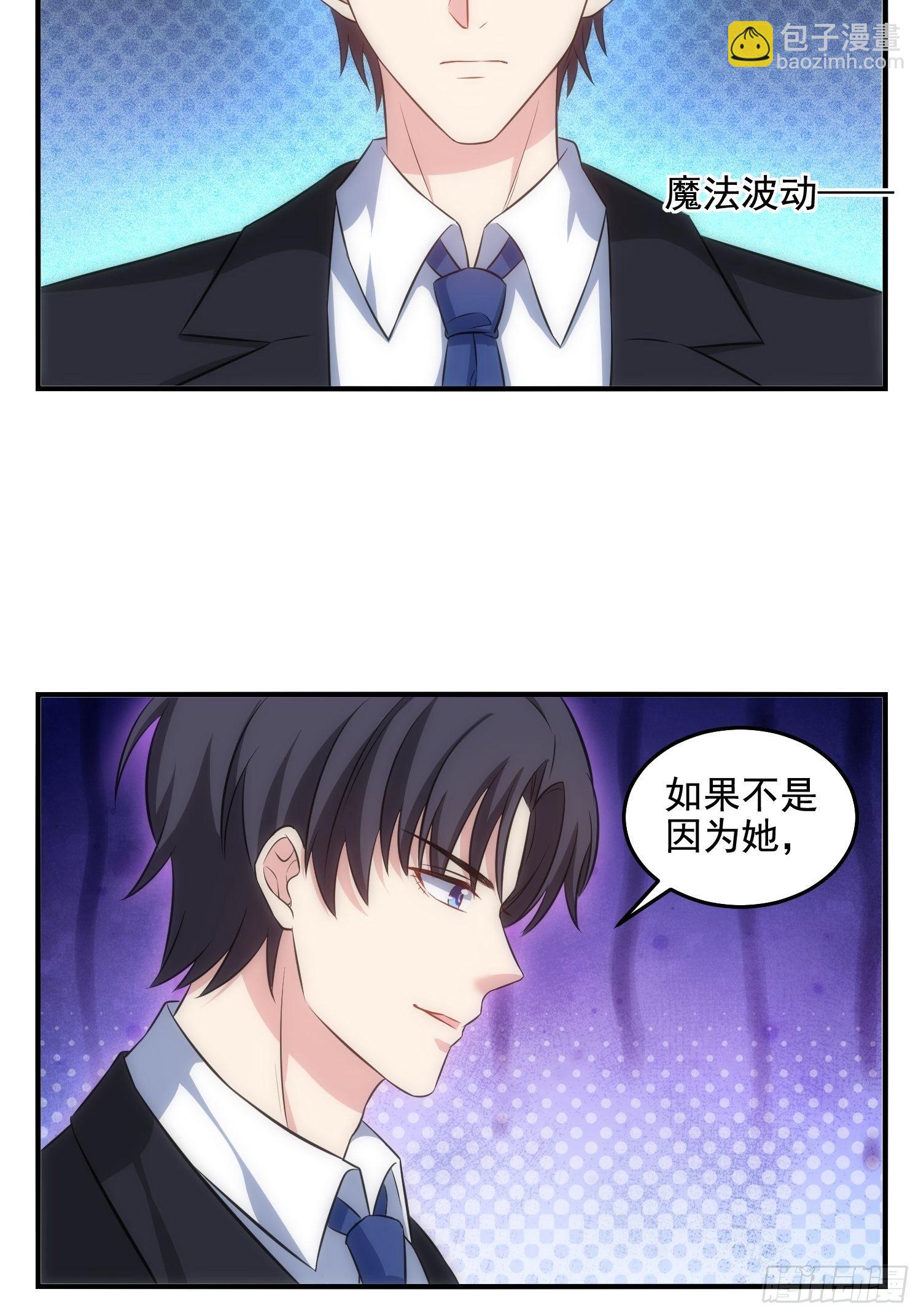 《我养了两个黑化魔法师》71.不要再缠她！ 第14页