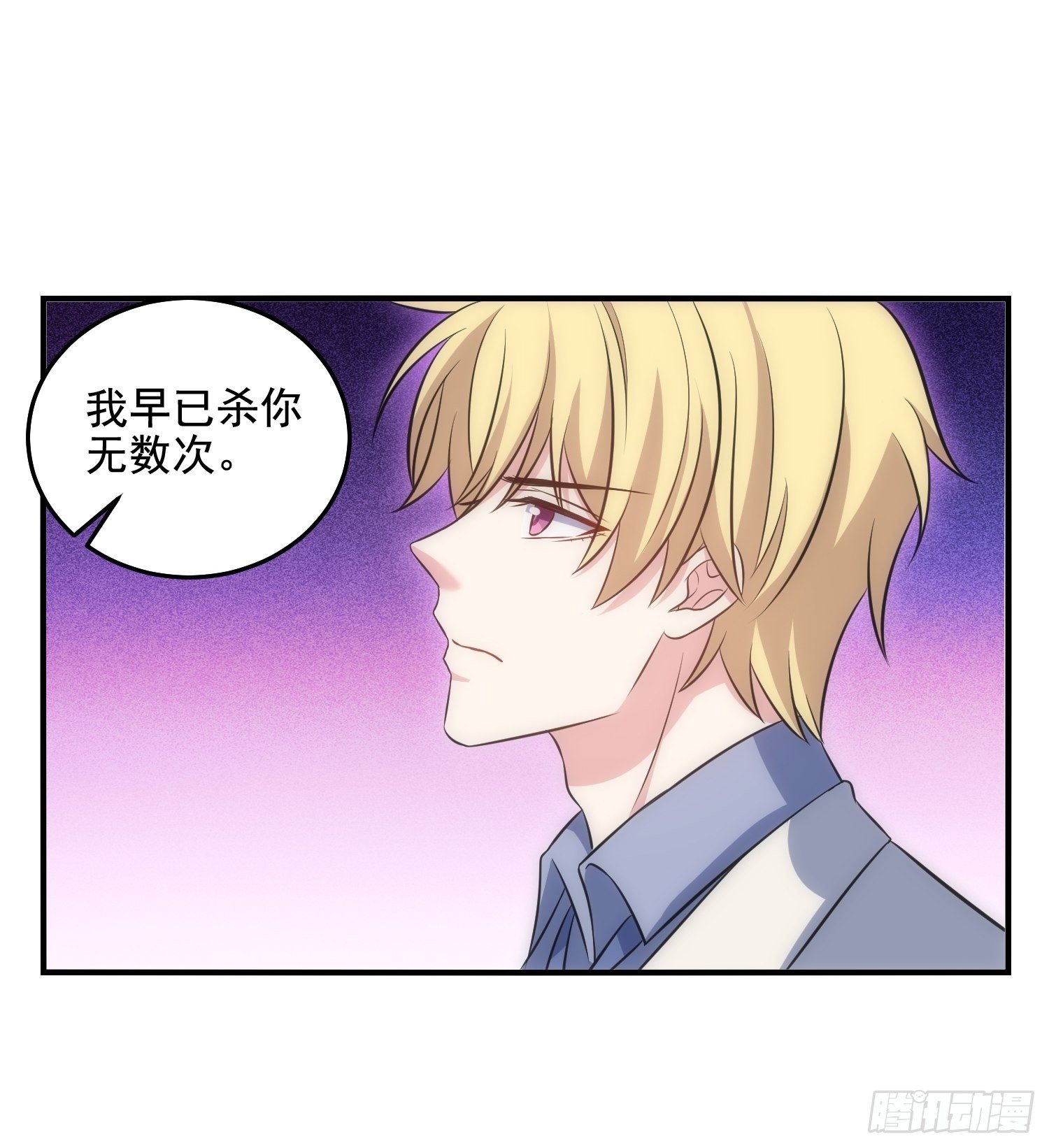 《我养了两个黑化魔法师》71.不要再缠她！ 第15页