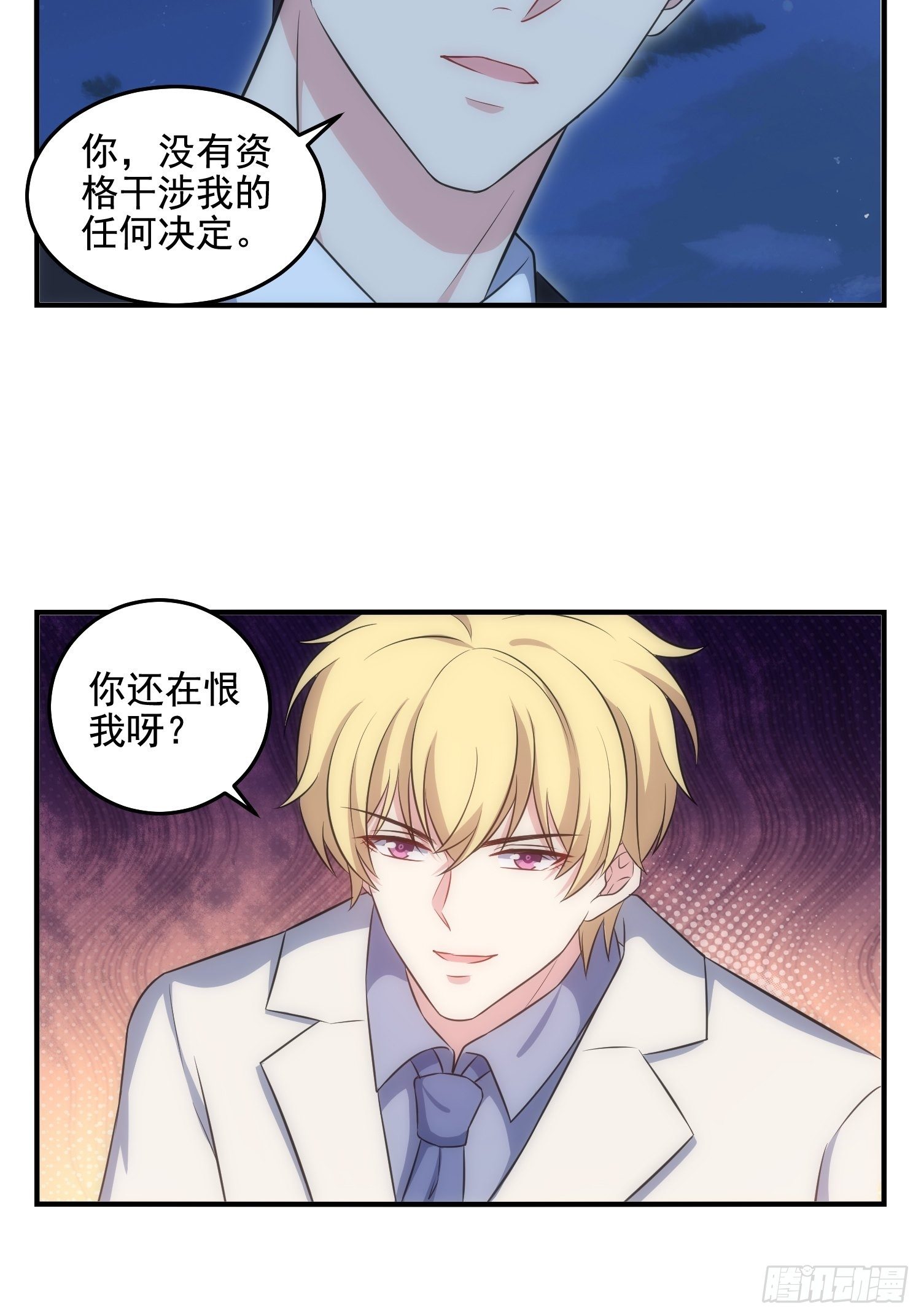 《我养了两个黑化魔法师》71.不要再缠她！ 第17页