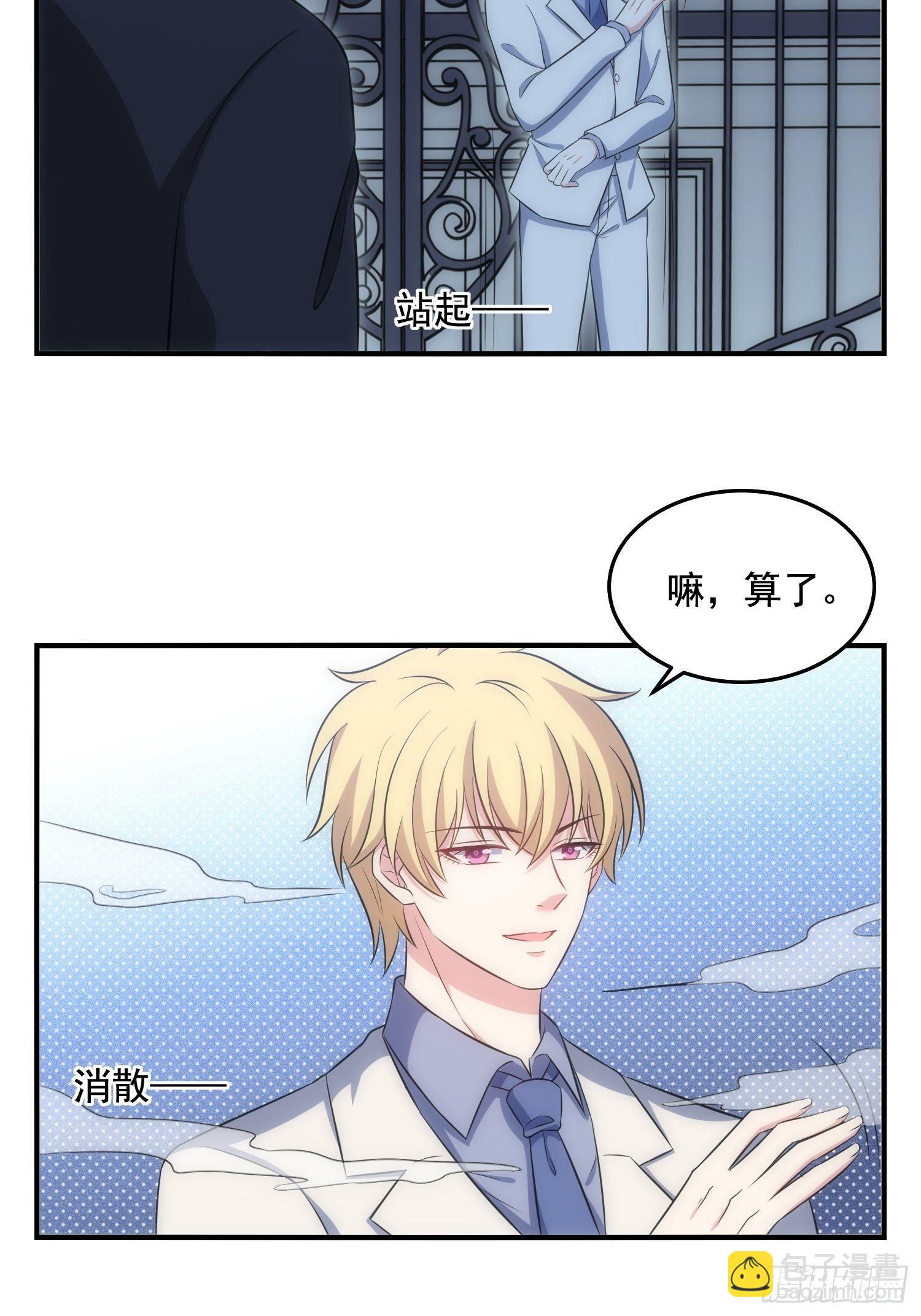 《我养了两个黑化魔法师》71.不要再缠她！ 第19页
