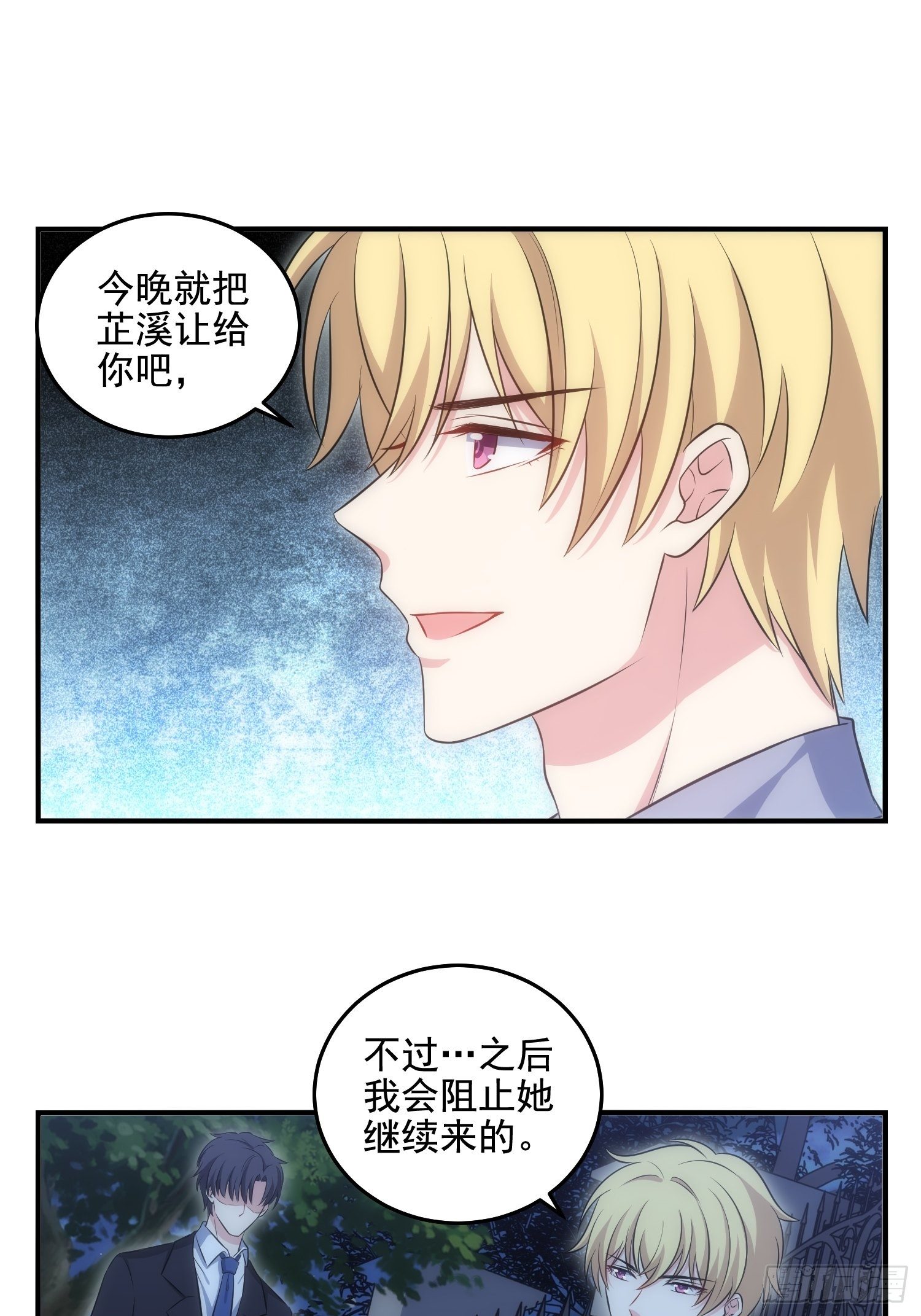 《我养了两个黑化魔法师》71.不要再缠她！ 第20页