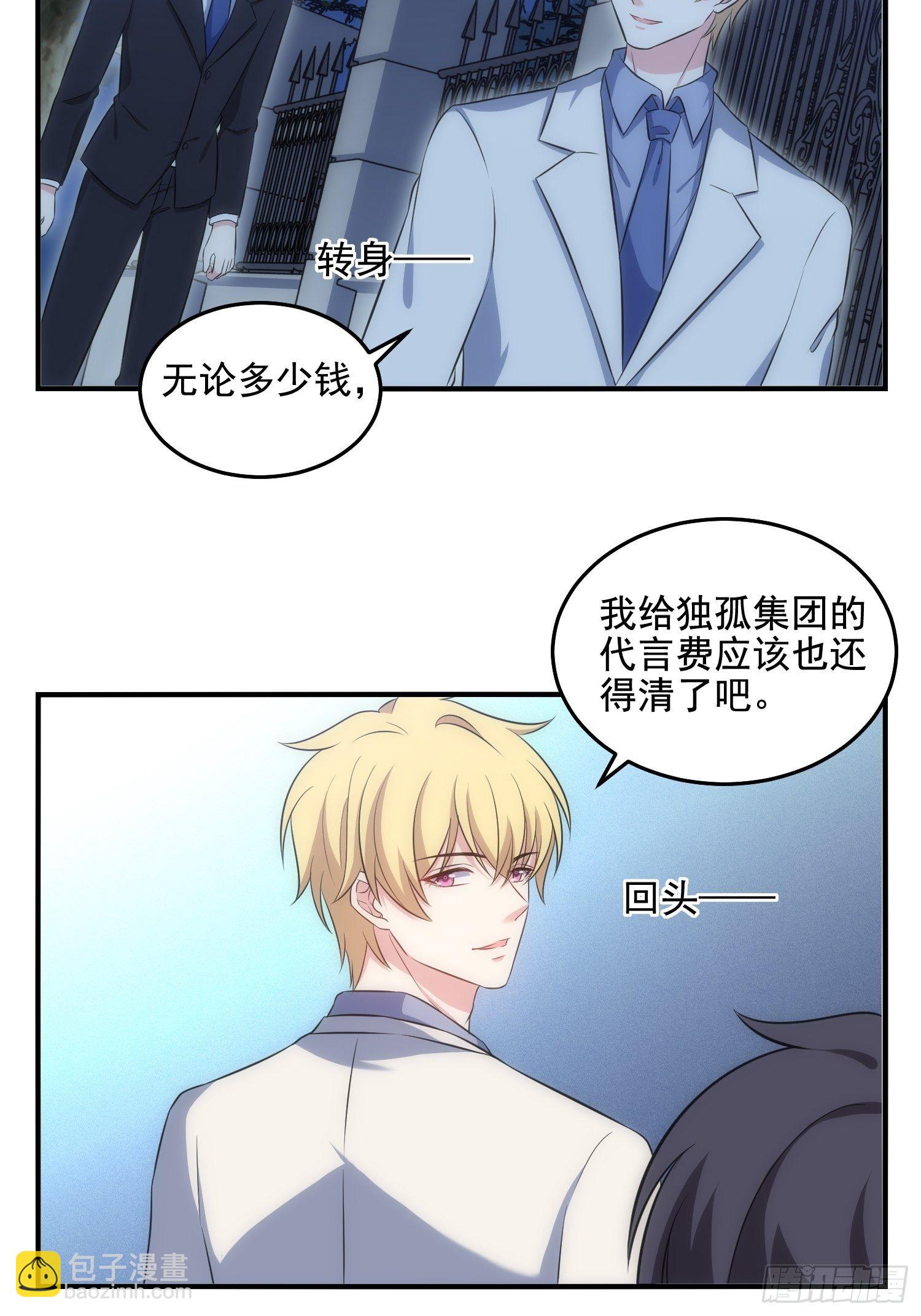 《我养了两个黑化魔法师》71.不要再缠她！ 第21页