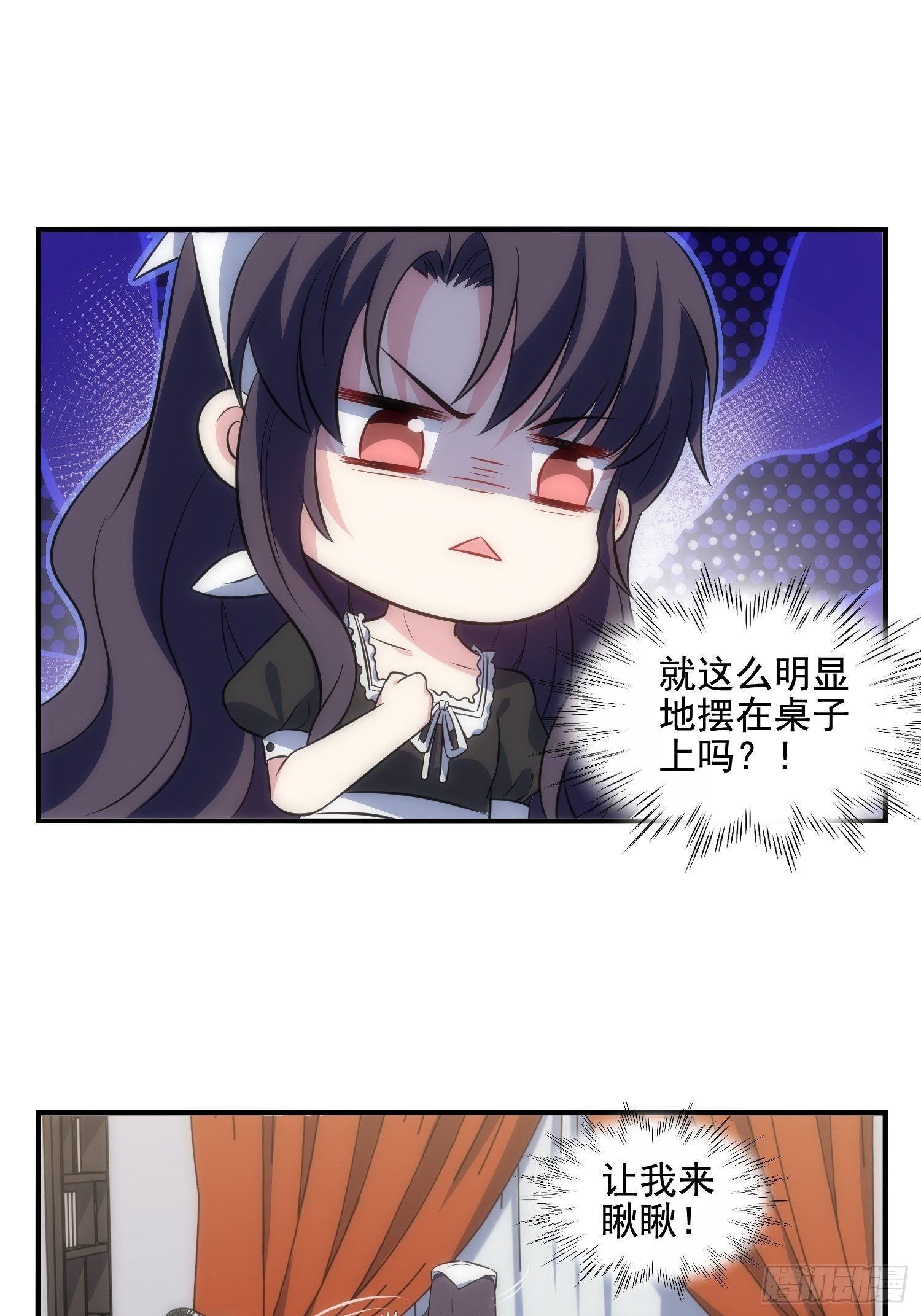 《我养了两个黑化魔法师》71.不要再缠她！ 第27页