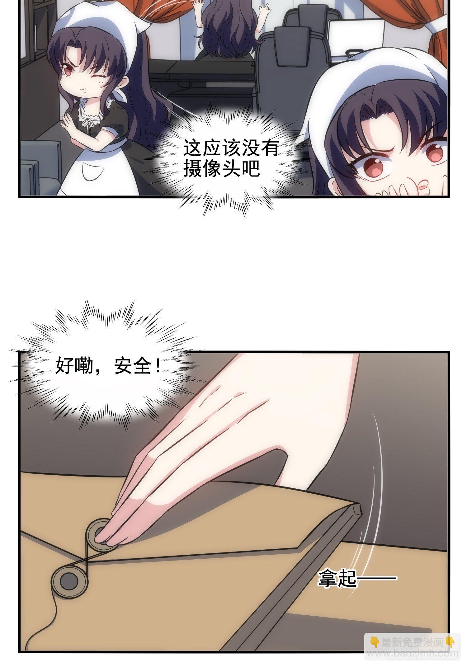 《我养了两个黑化魔法师》71.不要再缠她！ 第28页