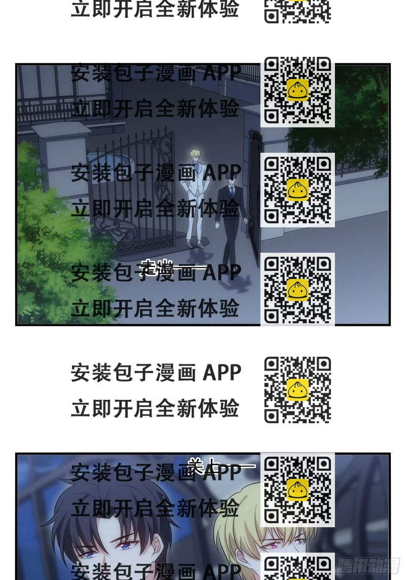 《我养了两个黑化魔法师》71.不要再缠她！ 第2页