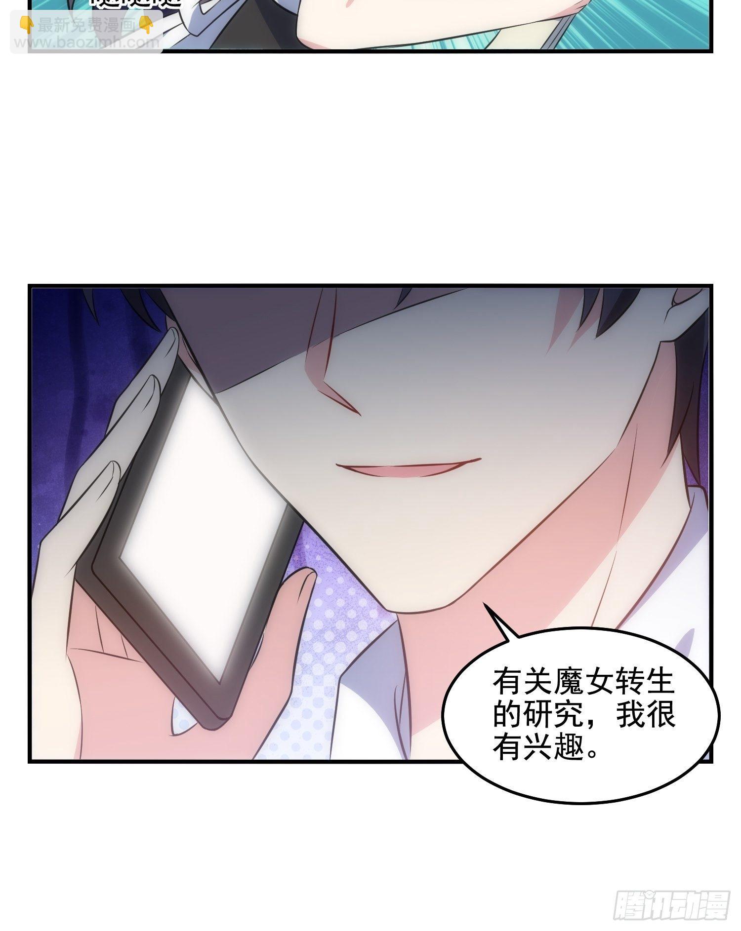 《我养了两个黑化魔法师》71.不要再缠她！ 第32页