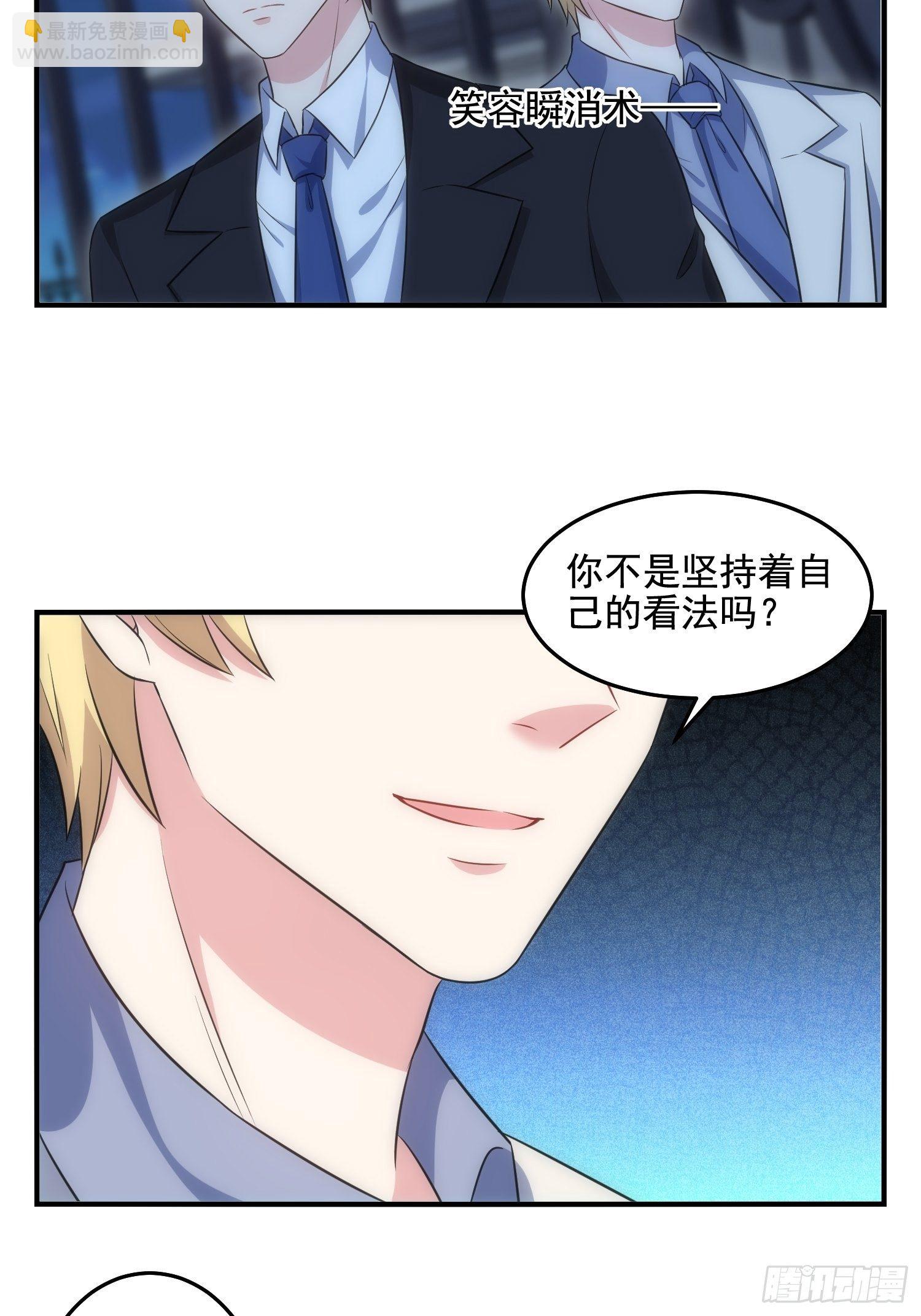 《我养了两个黑化魔法师》71.不要再缠她！ 第3页
