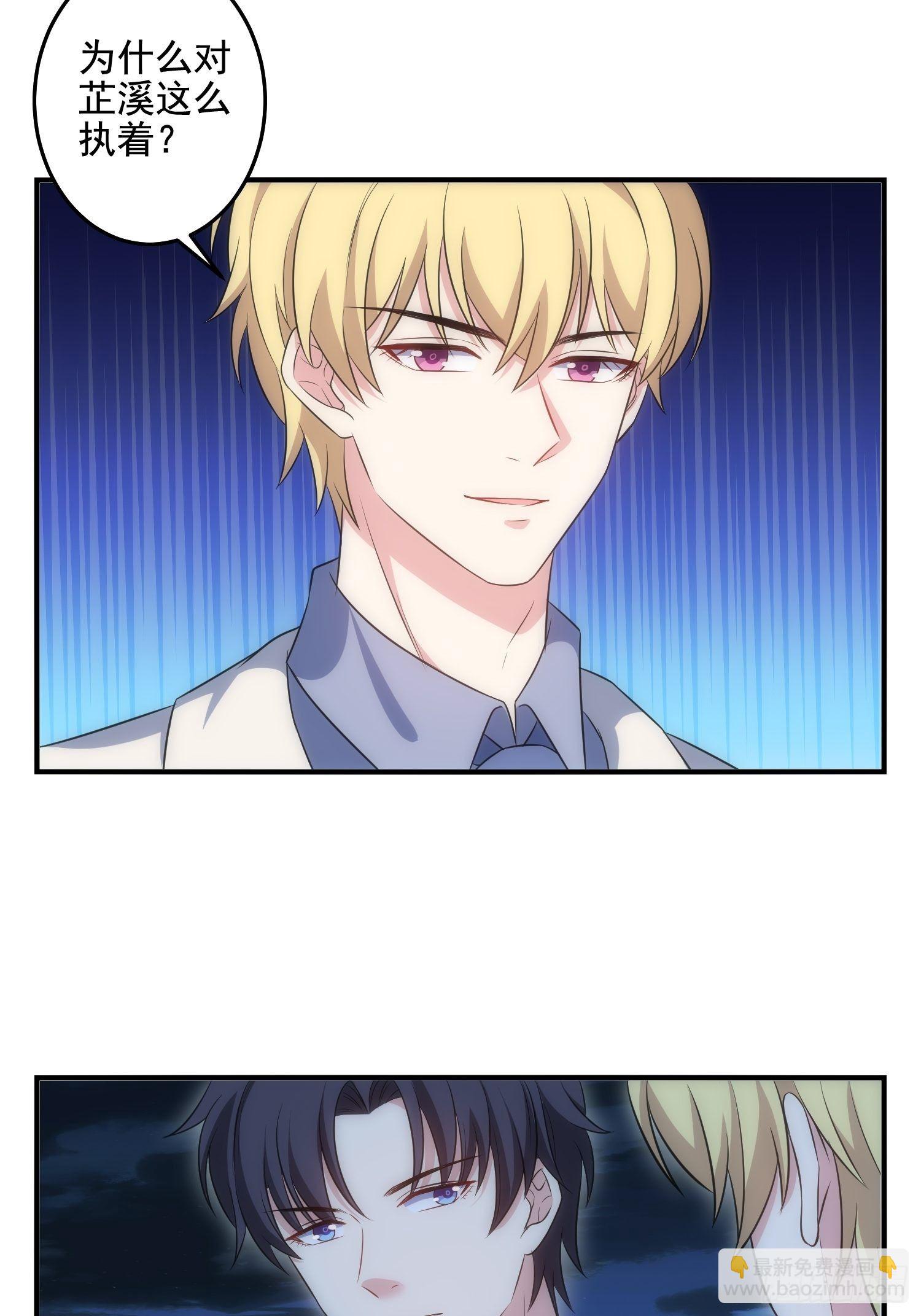 《我养了两个黑化魔法师》71.不要再缠她！ 第4页