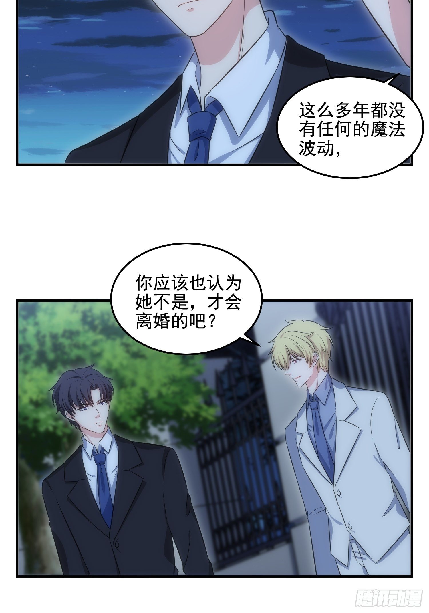 《我养了两个黑化魔法师》71.不要再缠她！ 第5页