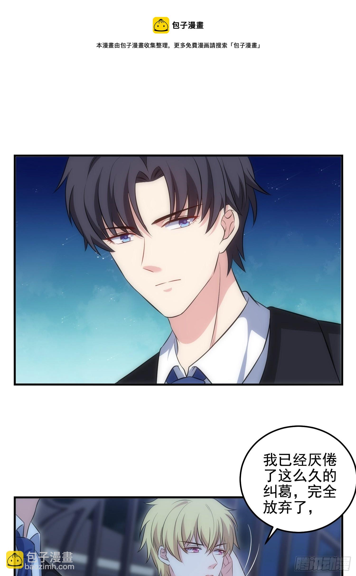 《我养了两个黑化魔法师》71.不要再缠她！ 第6页