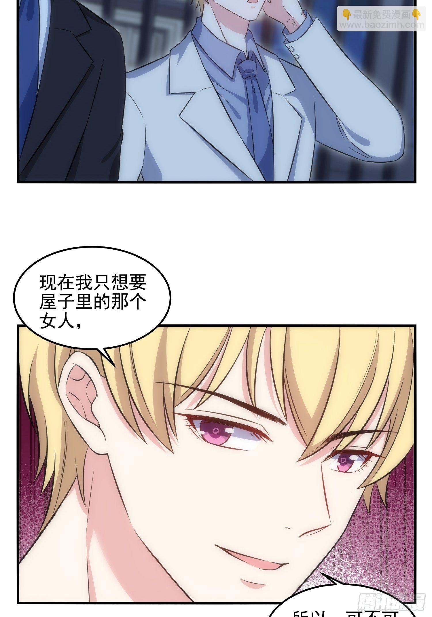 《我养了两个黑化魔法师》71.不要再缠她！ 第7页