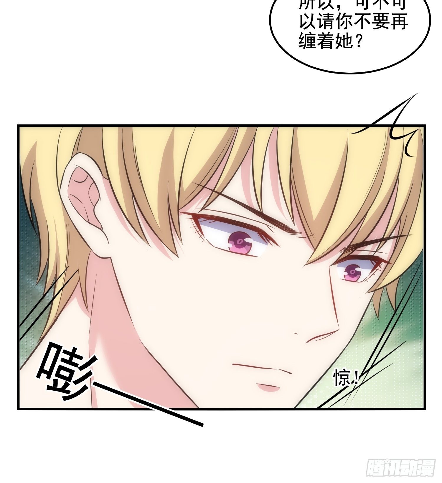 《我养了两个黑化魔法师》71.不要再缠她！ 第8页