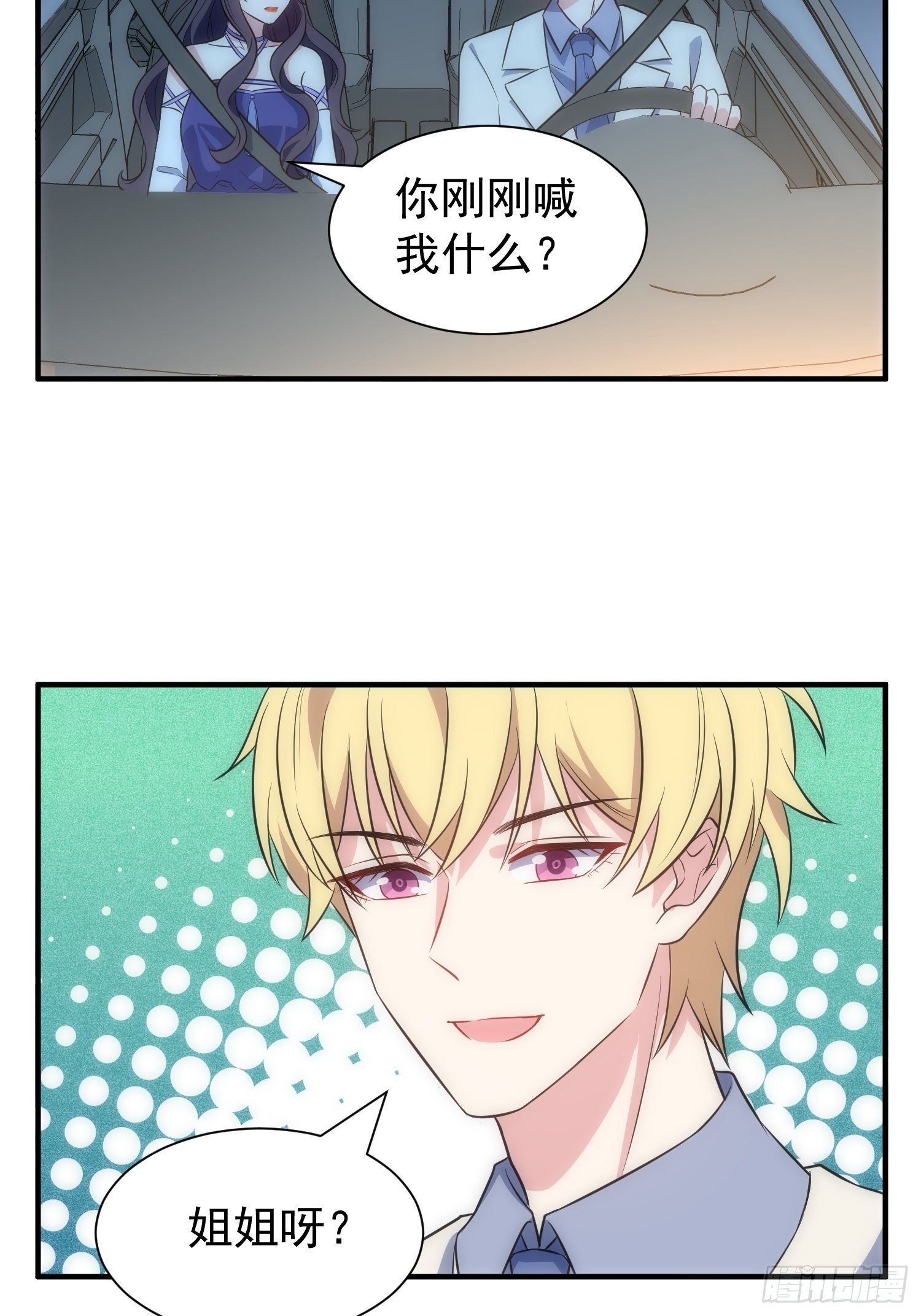 《我养了两个黑化魔法师》69.谋划 第10页
