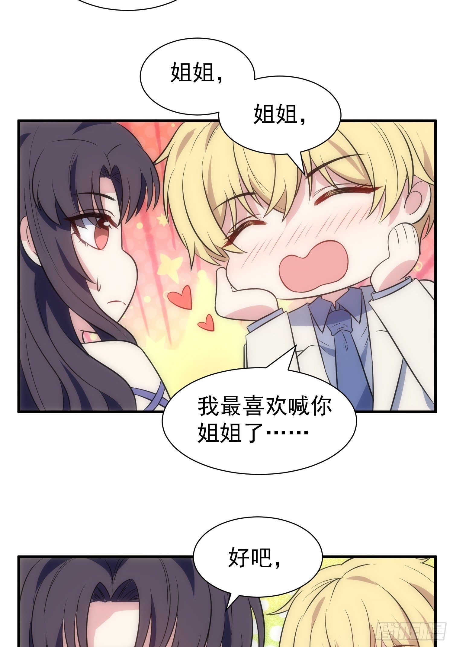 《我养了两个黑化魔法师》69.谋划 第11页