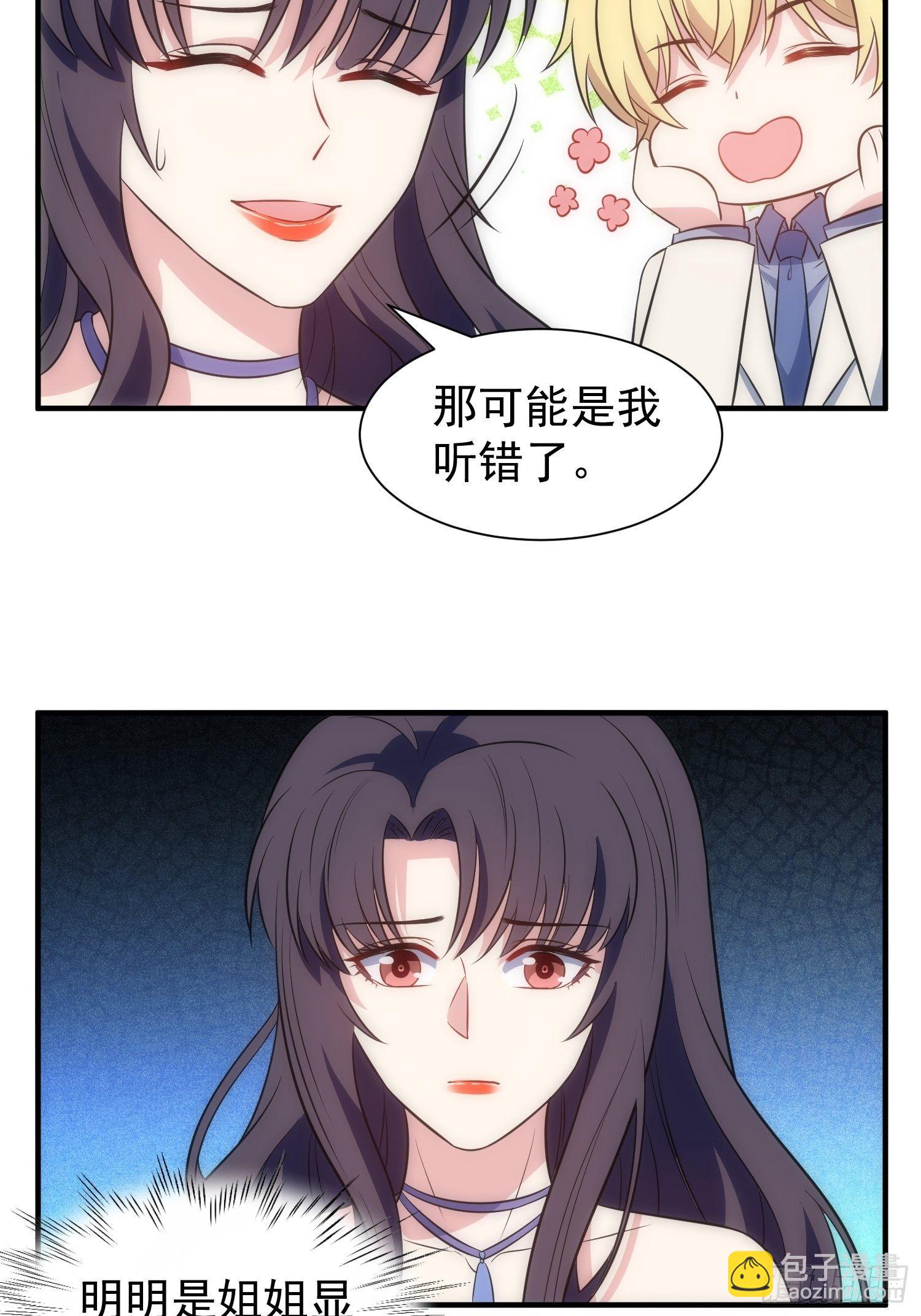 《我养了两个黑化魔法师》69.谋划 第12页