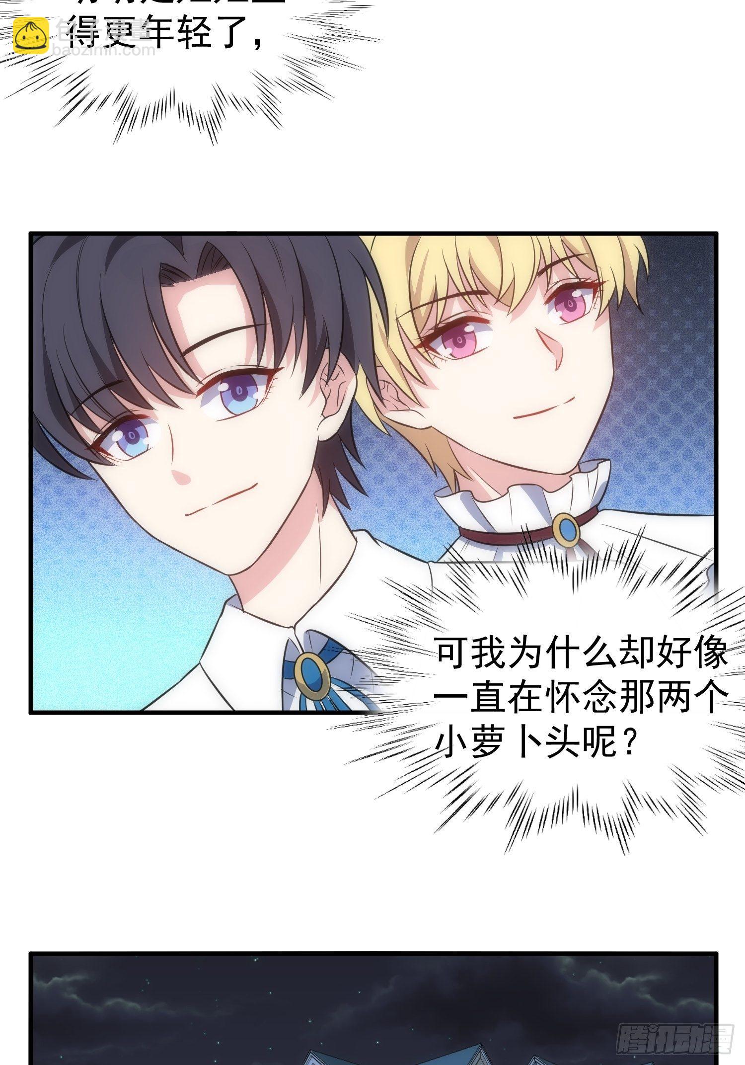 《我养了两个黑化魔法师》69.谋划 第13页