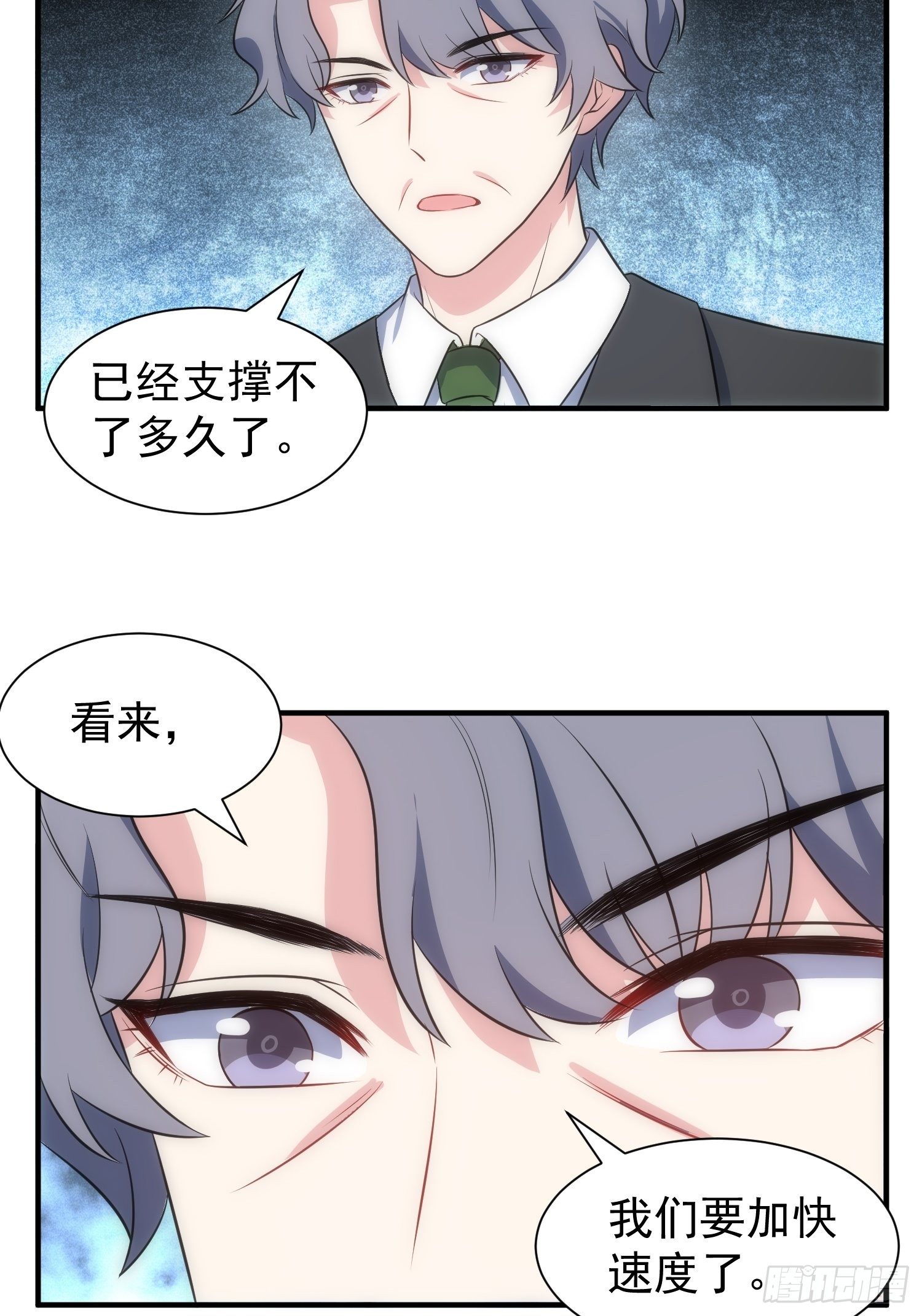 《我养了两个黑化魔法师》69.谋划 第19页