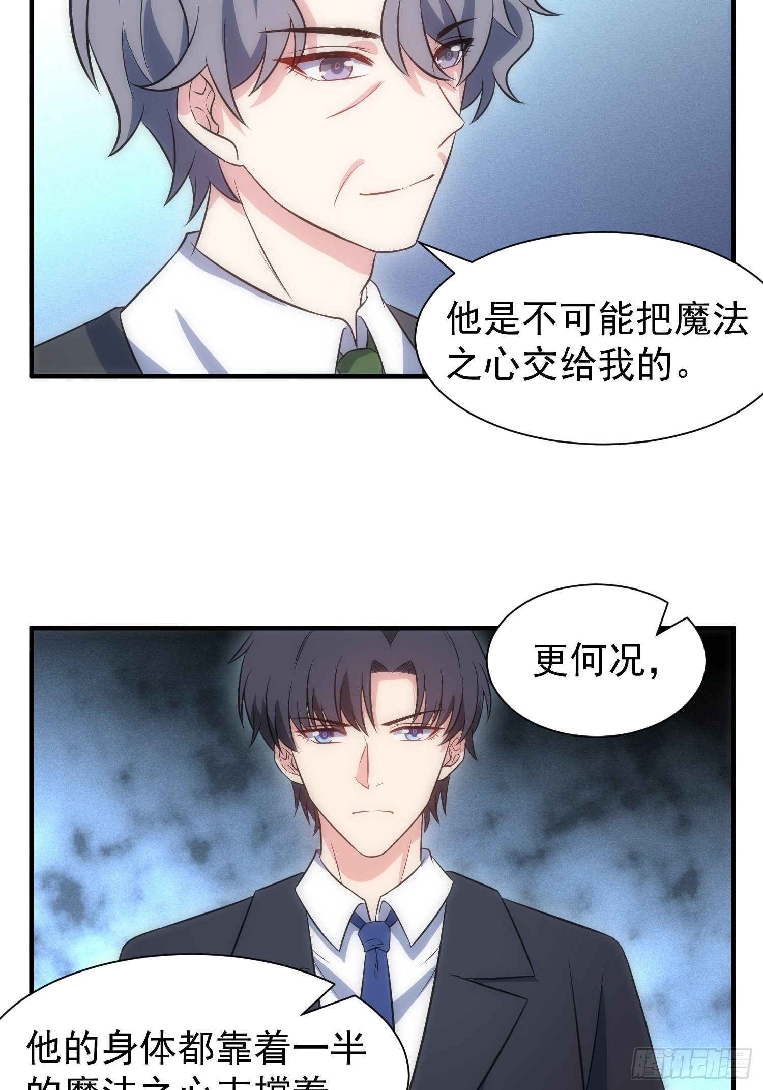 《我养了两个黑化魔法师》69.谋划 第21页