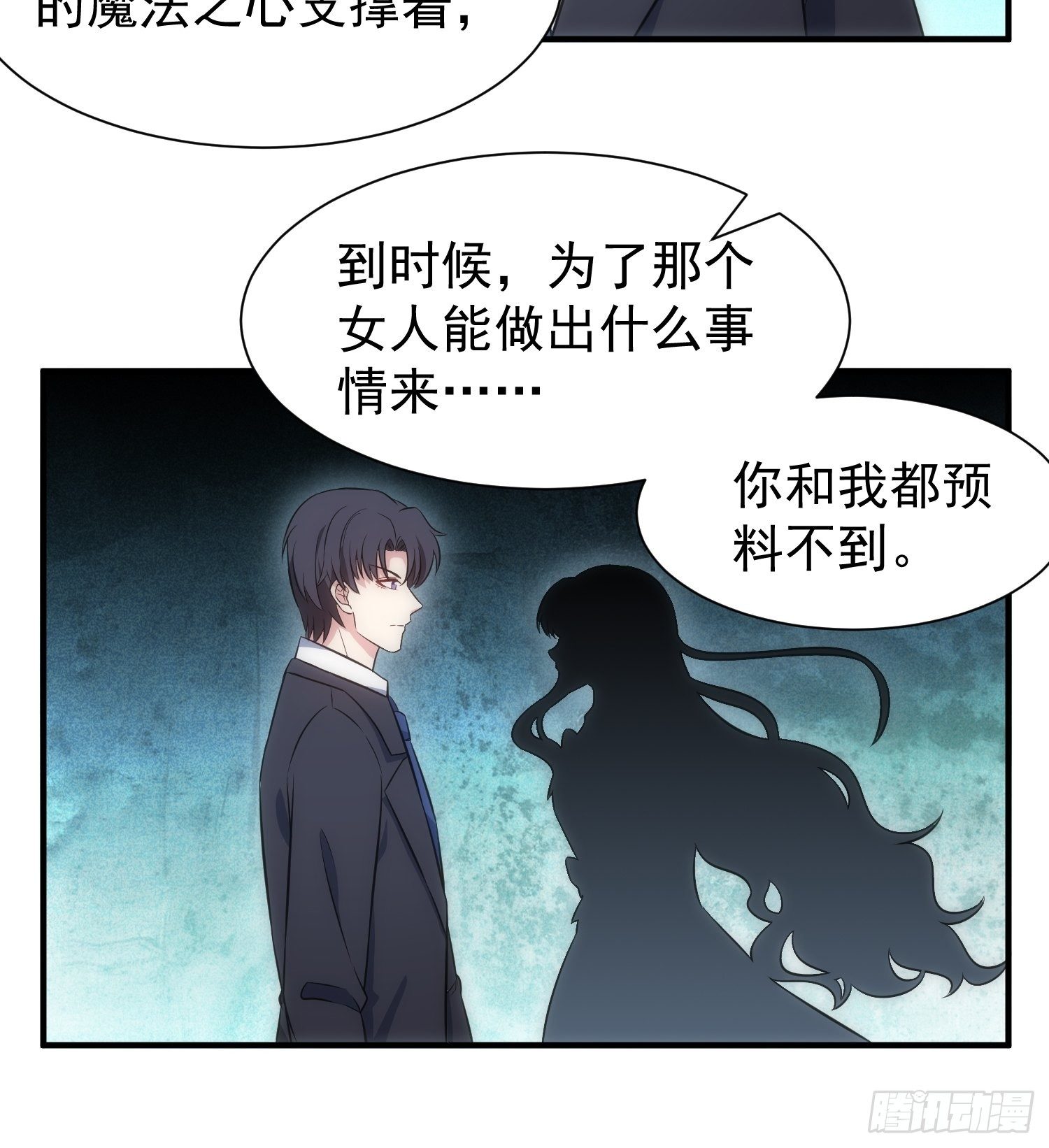 《我养了两个黑化魔法师》69.谋划 第22页