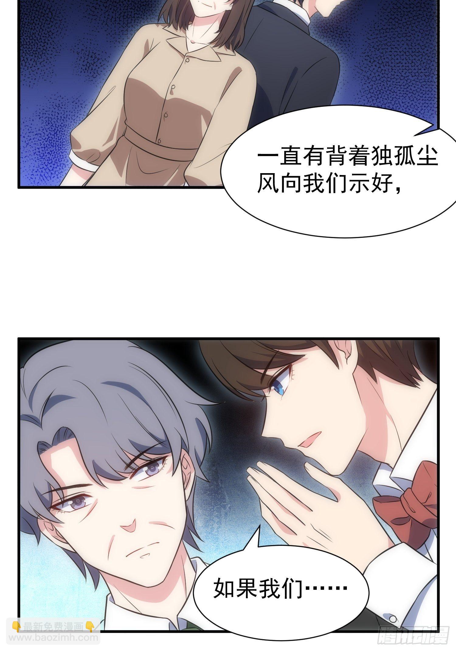 《我养了两个黑化魔法师》69.谋划 第24页