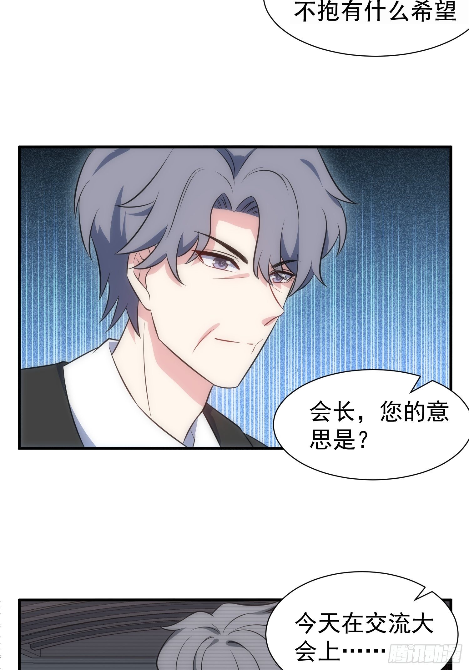 《我养了两个黑化魔法师》69.谋划 第27页
