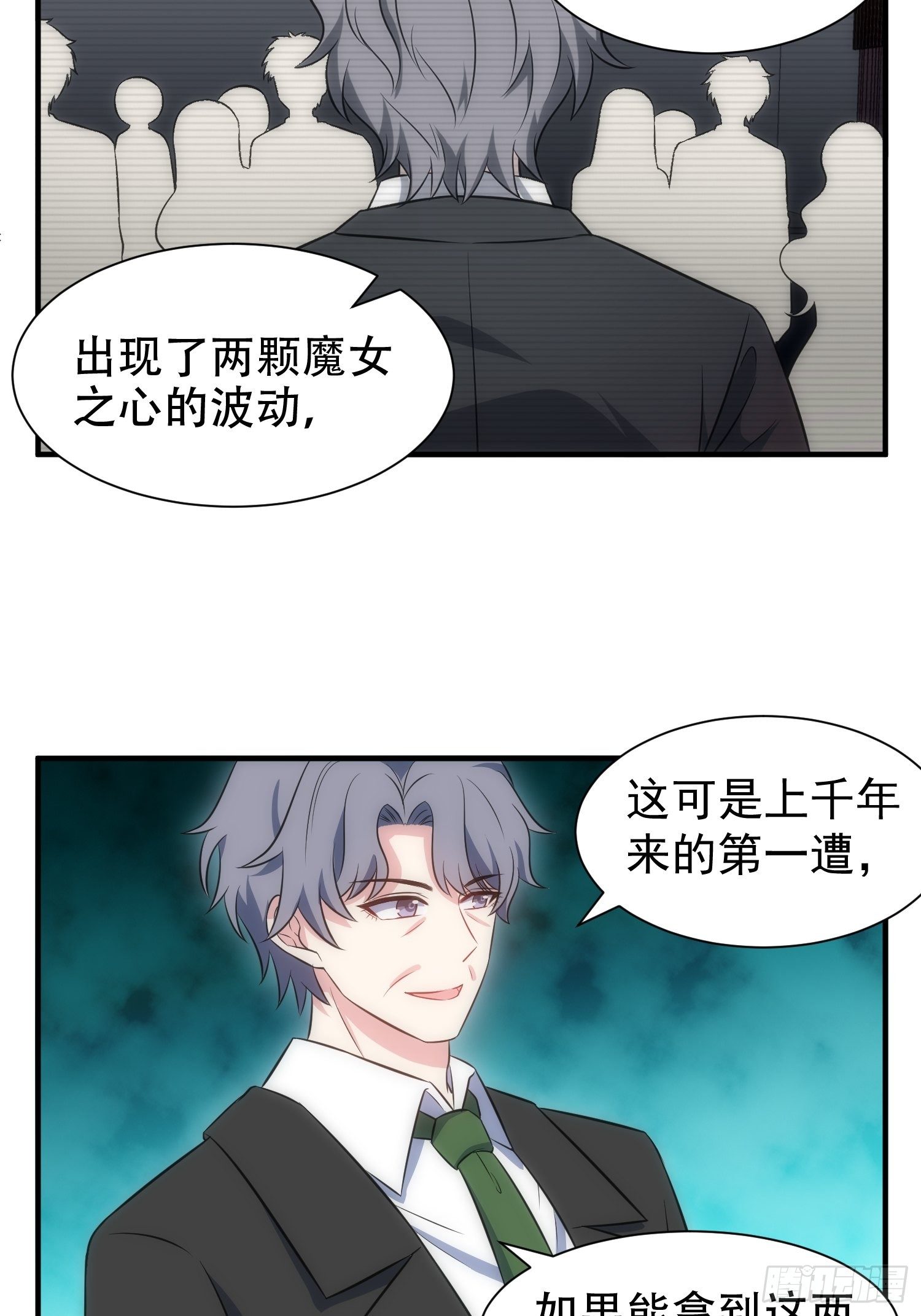 《我养了两个黑化魔法师》69.谋划 第28页