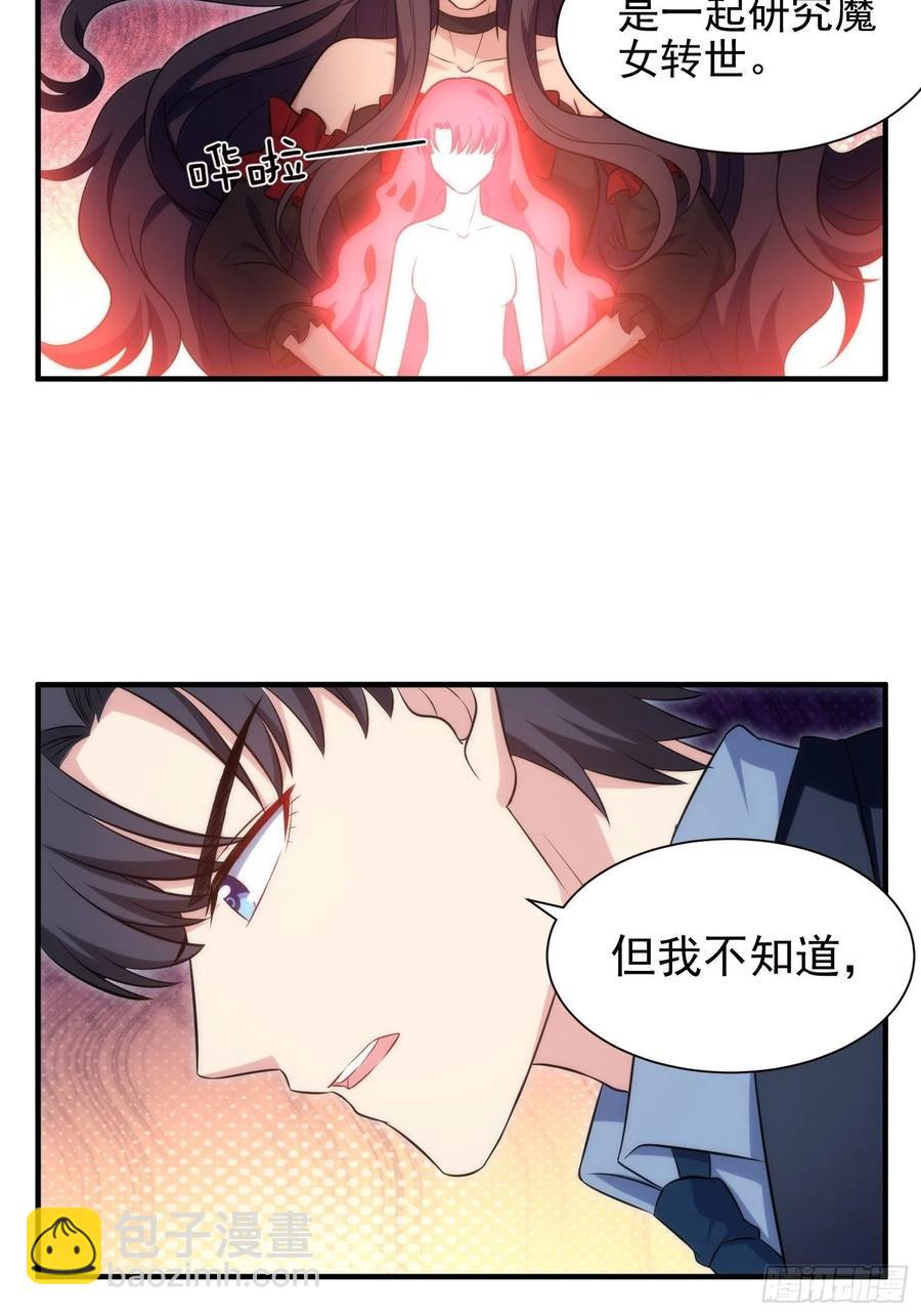《我养了两个黑化魔法师》76.逼问魔女之心 第10页