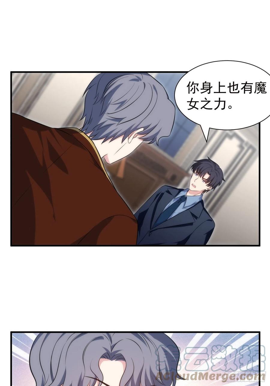 《我养了两个黑化魔法师》76.逼问魔女之心 第11页