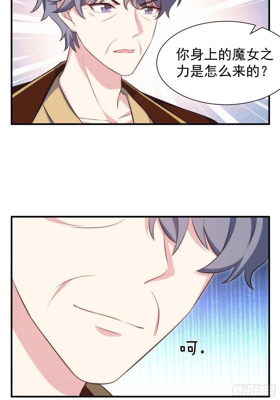《我养了两个黑化魔法师》76.逼问魔女之心 第12页