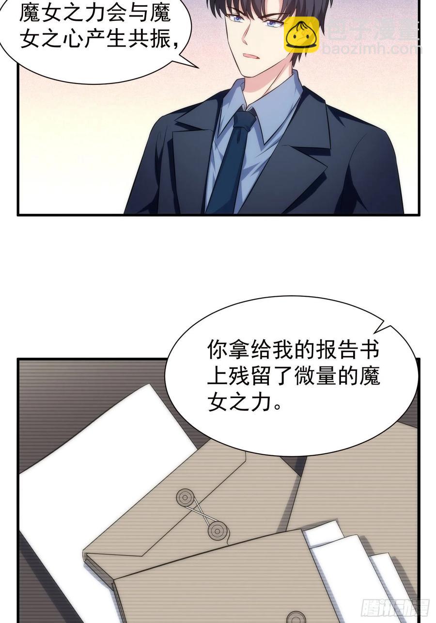《我养了两个黑化魔法师》76.逼问魔女之心 第14页