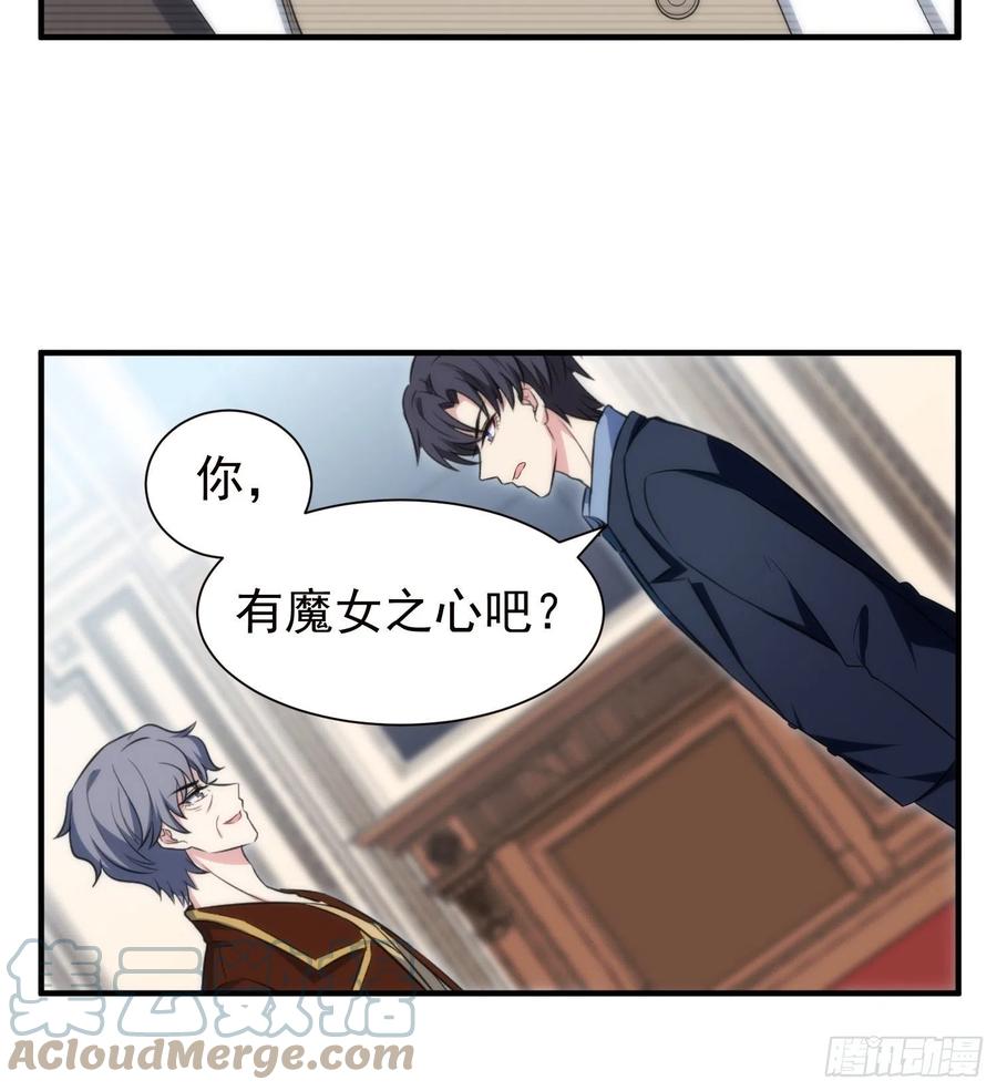 《我养了两个黑化魔法师》76.逼问魔女之心 第15页