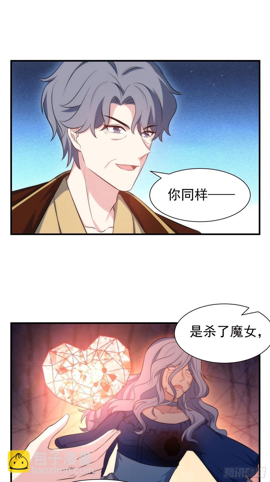 《我养了两个黑化魔法师》76.逼问魔女之心 第16页