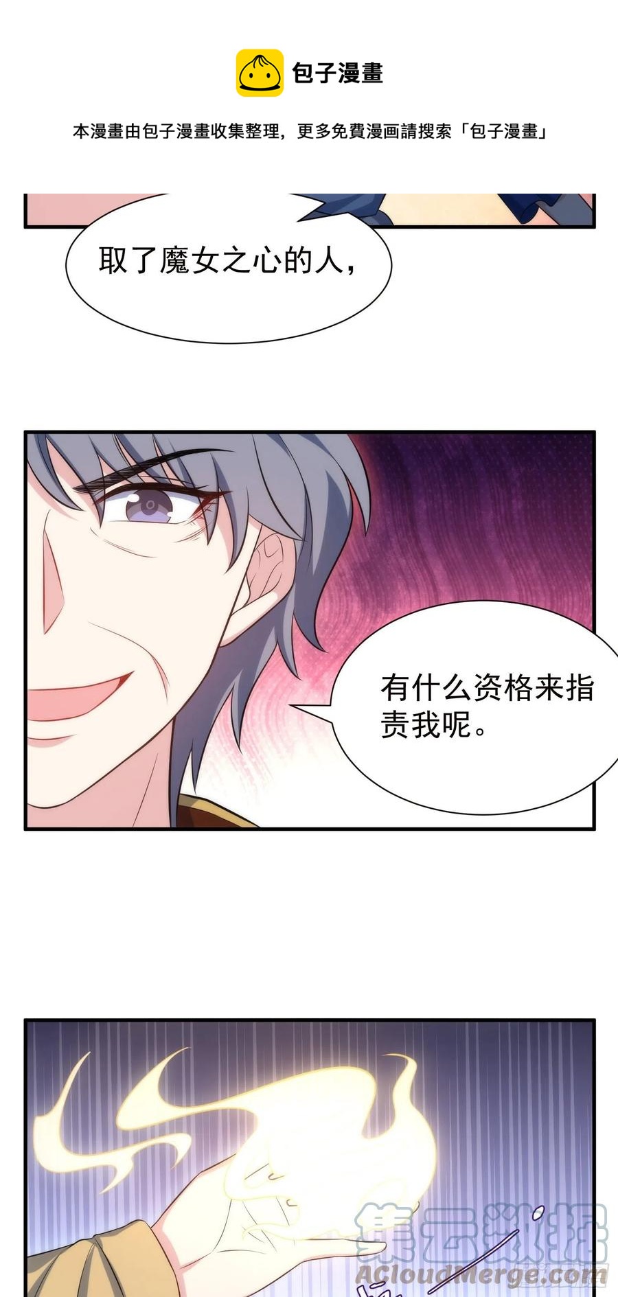 《我养了两个黑化魔法师》76.逼问魔女之心 第17页