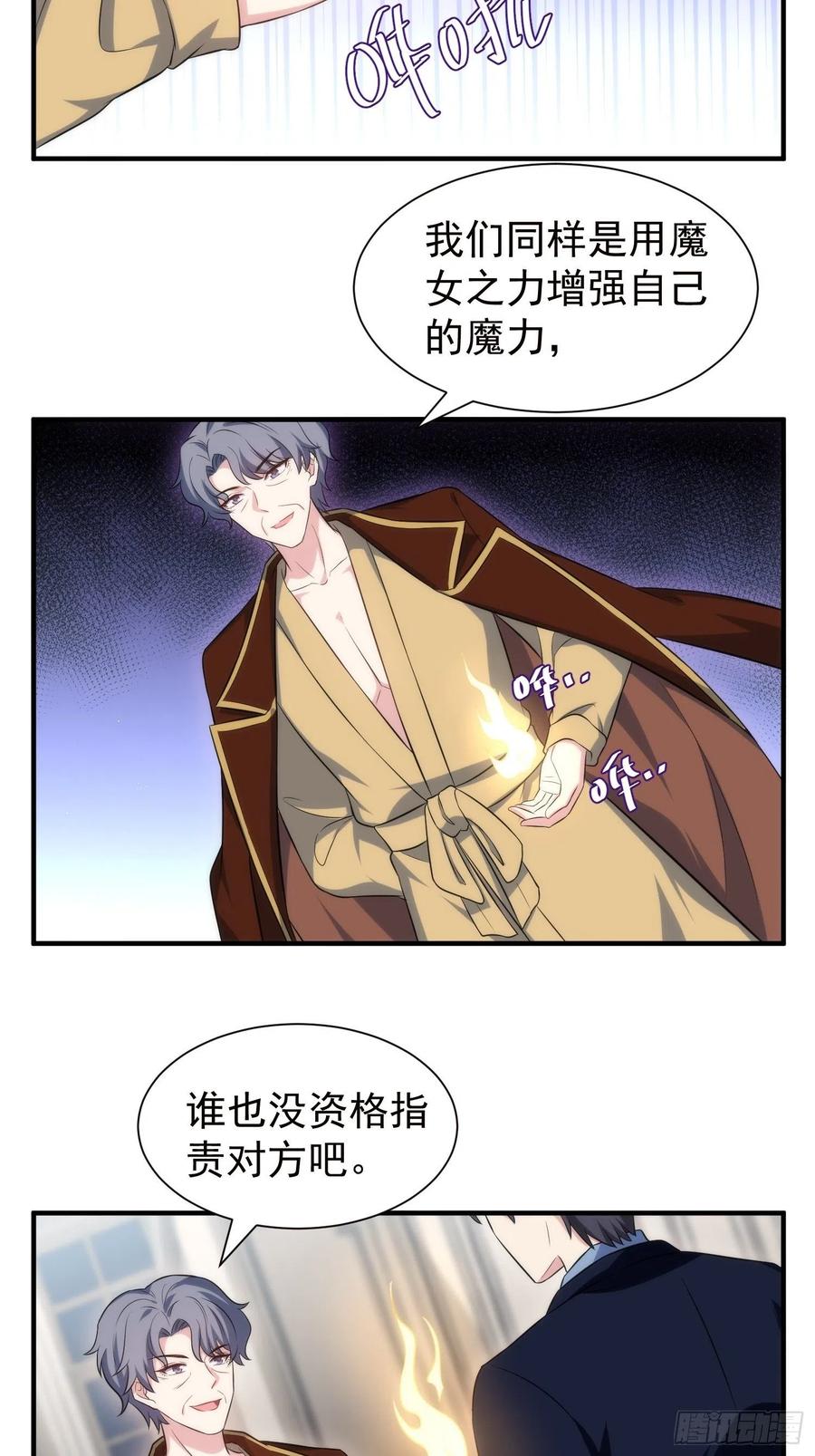 《我养了两个黑化魔法师》76.逼问魔女之心 第18页