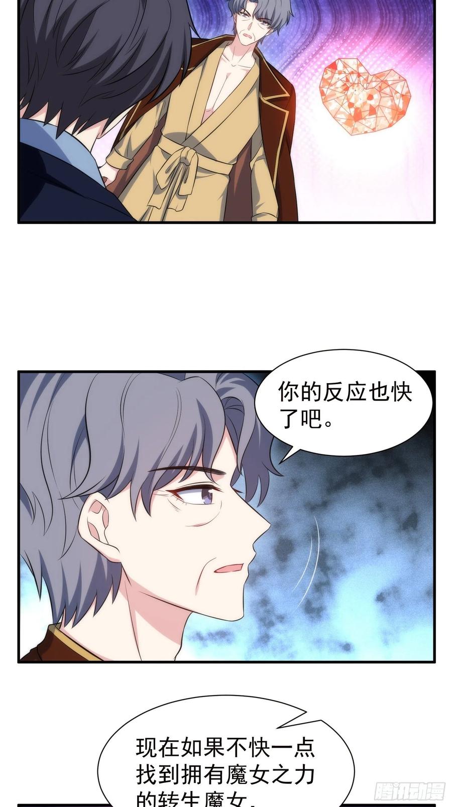 《我养了两个黑化魔法师》76.逼问魔女之心 第20页