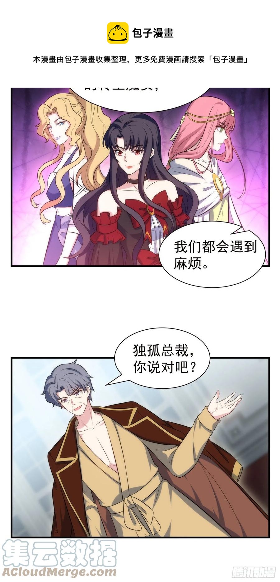 《我养了两个黑化魔法师》76.逼问魔女之心 第21页