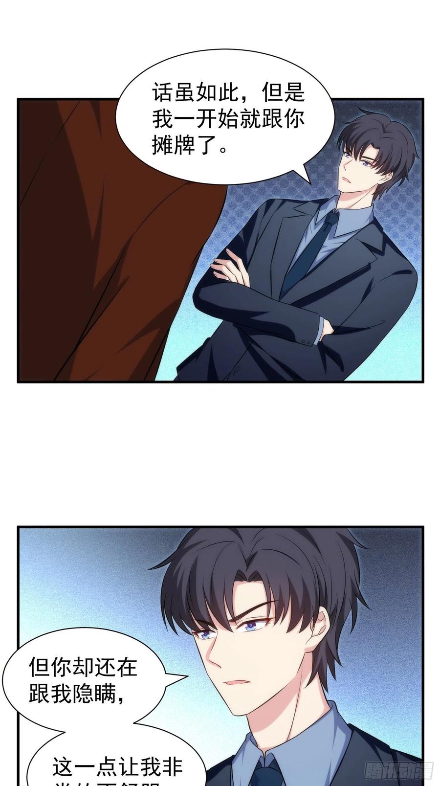 《我养了两个黑化魔法师》76.逼问魔女之心 第22页