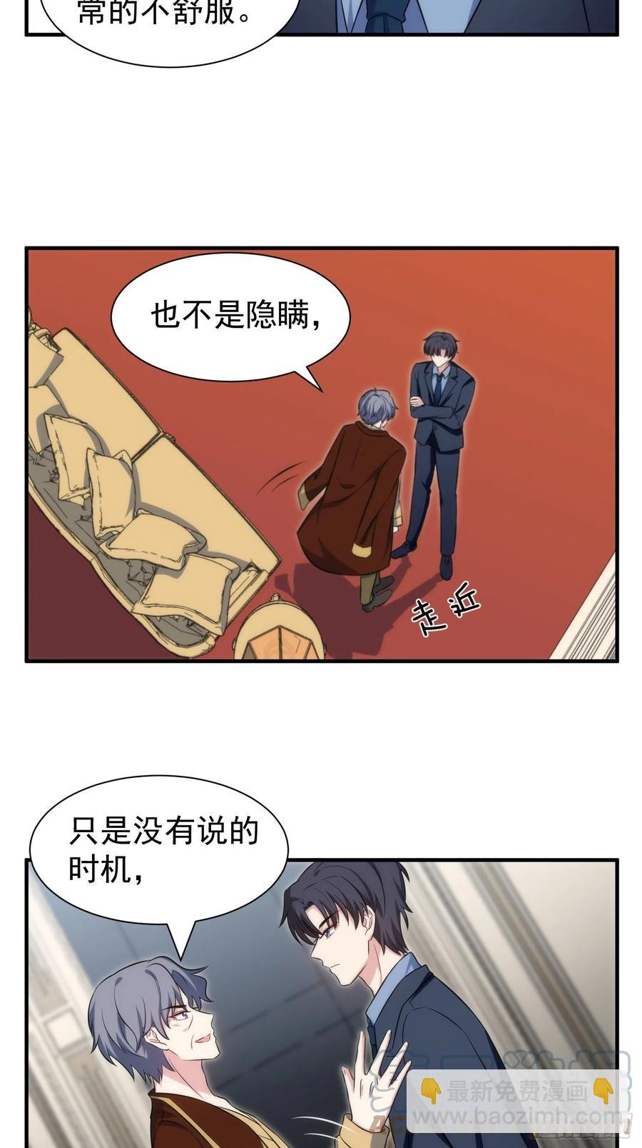 《我养了两个黑化魔法师》76.逼问魔女之心 第23页