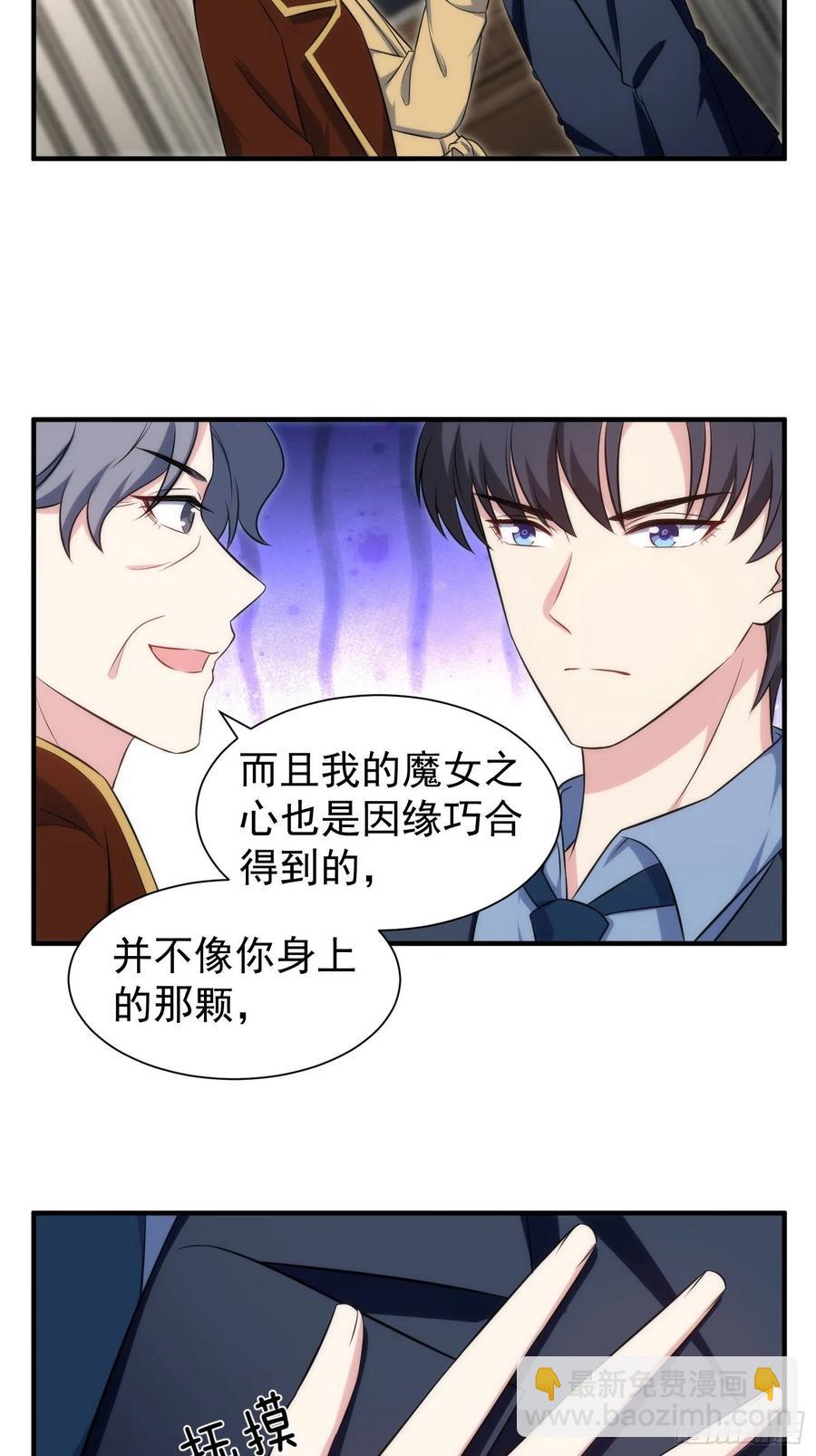 《我养了两个黑化魔法师》76.逼问魔女之心 第24页