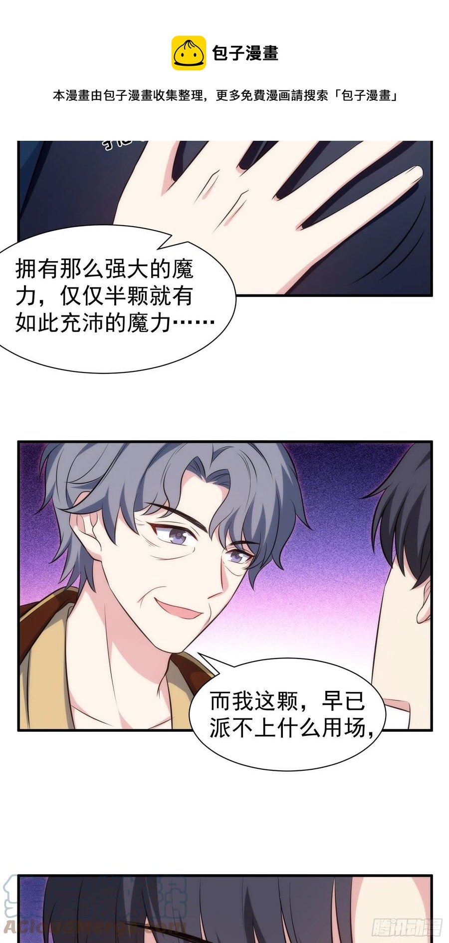 《我养了两个黑化魔法师》76.逼问魔女之心 第25页
